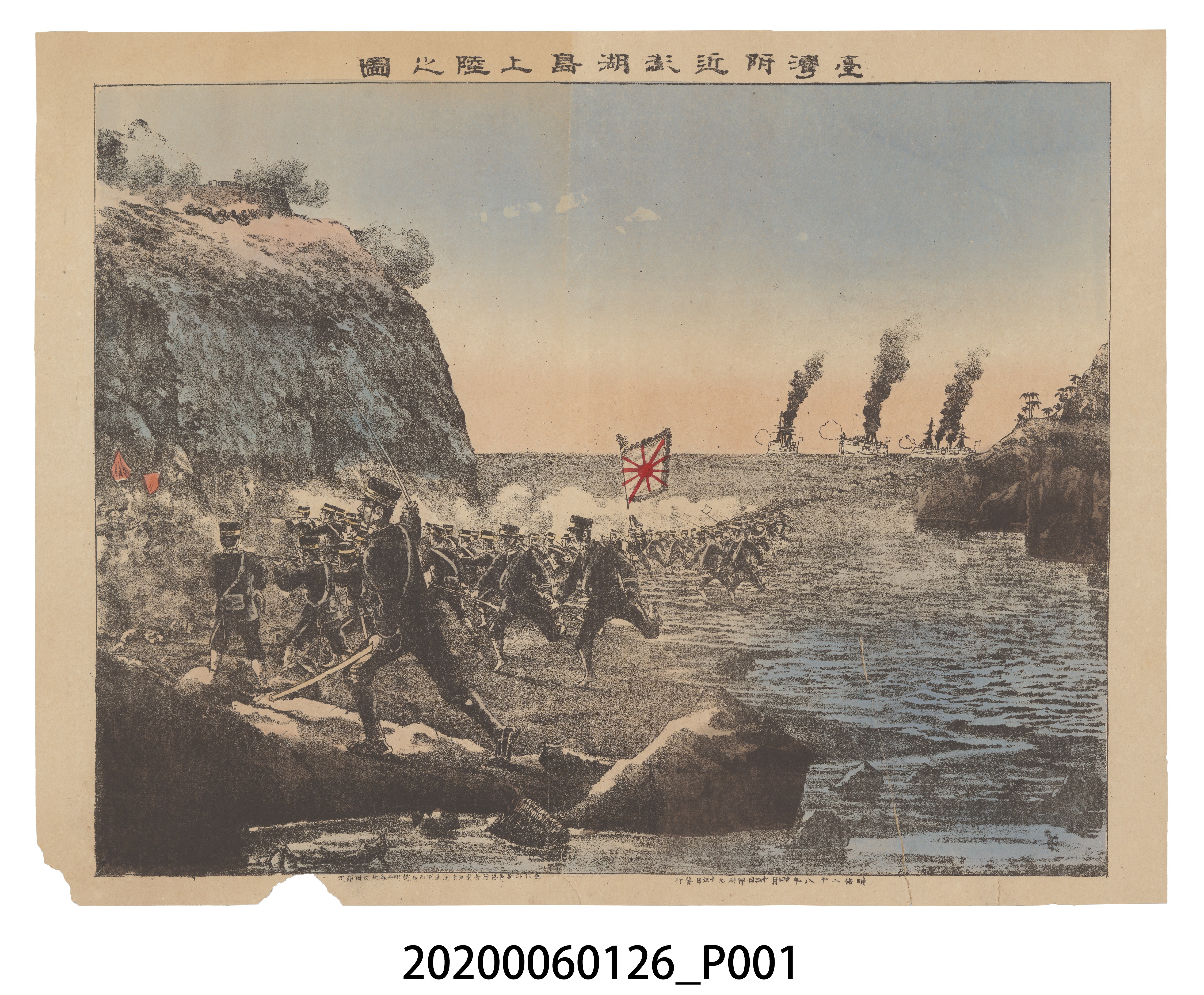 太田節次發行《臺灣附近澎湖島上陸之圖》 (共3張)