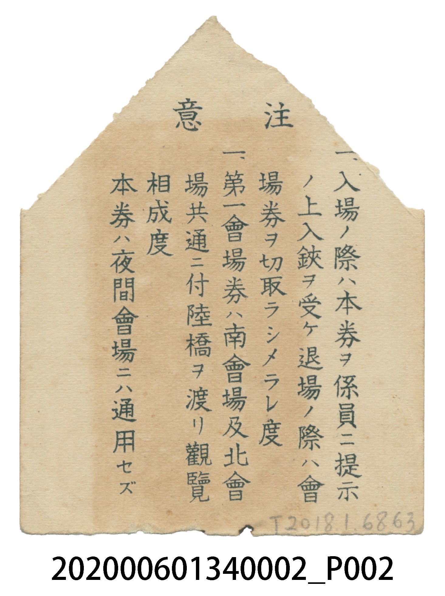 始政40週年紀念臺灣博覽會普通入場券 (共4張)