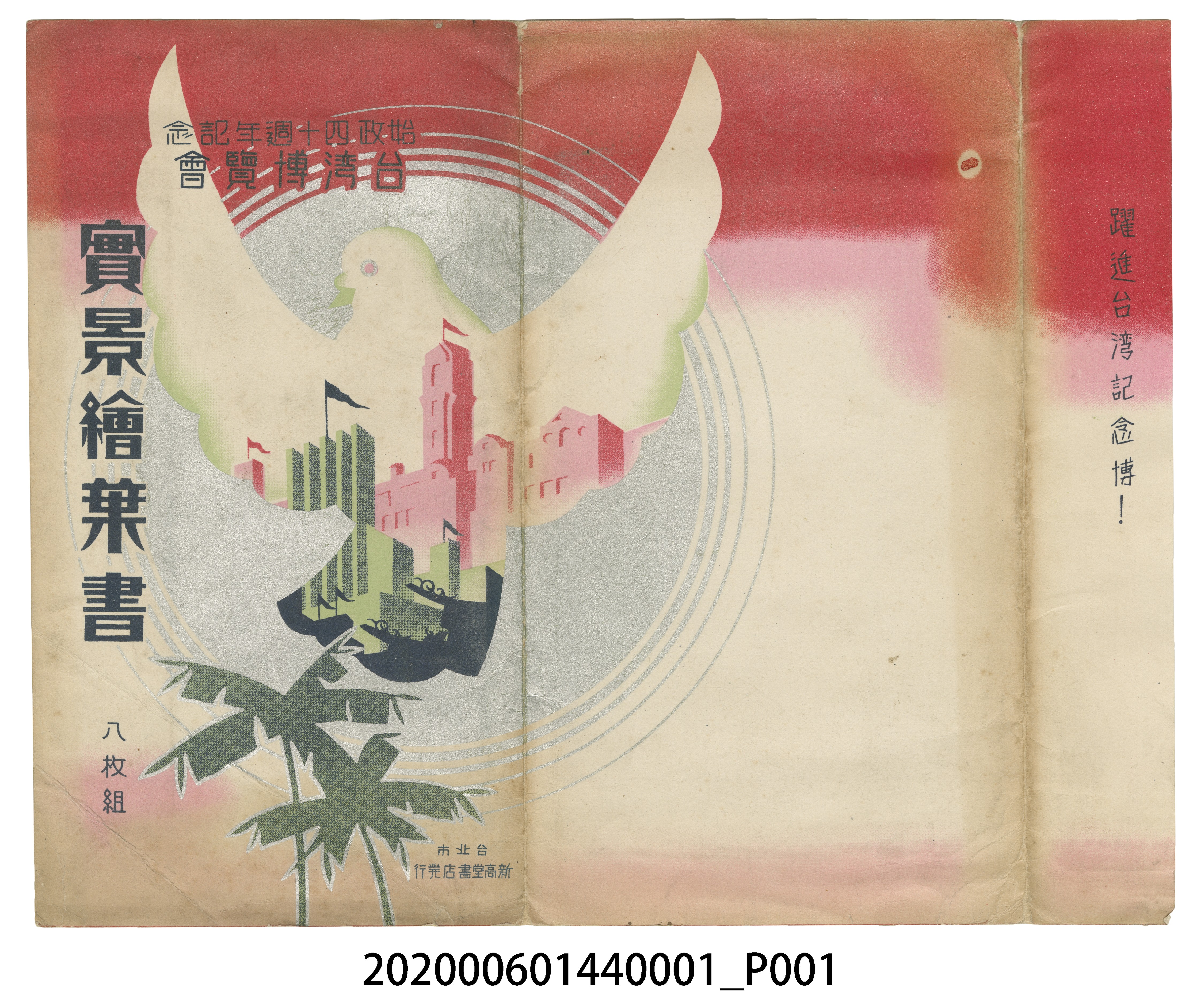 明信片封套 (共3張)