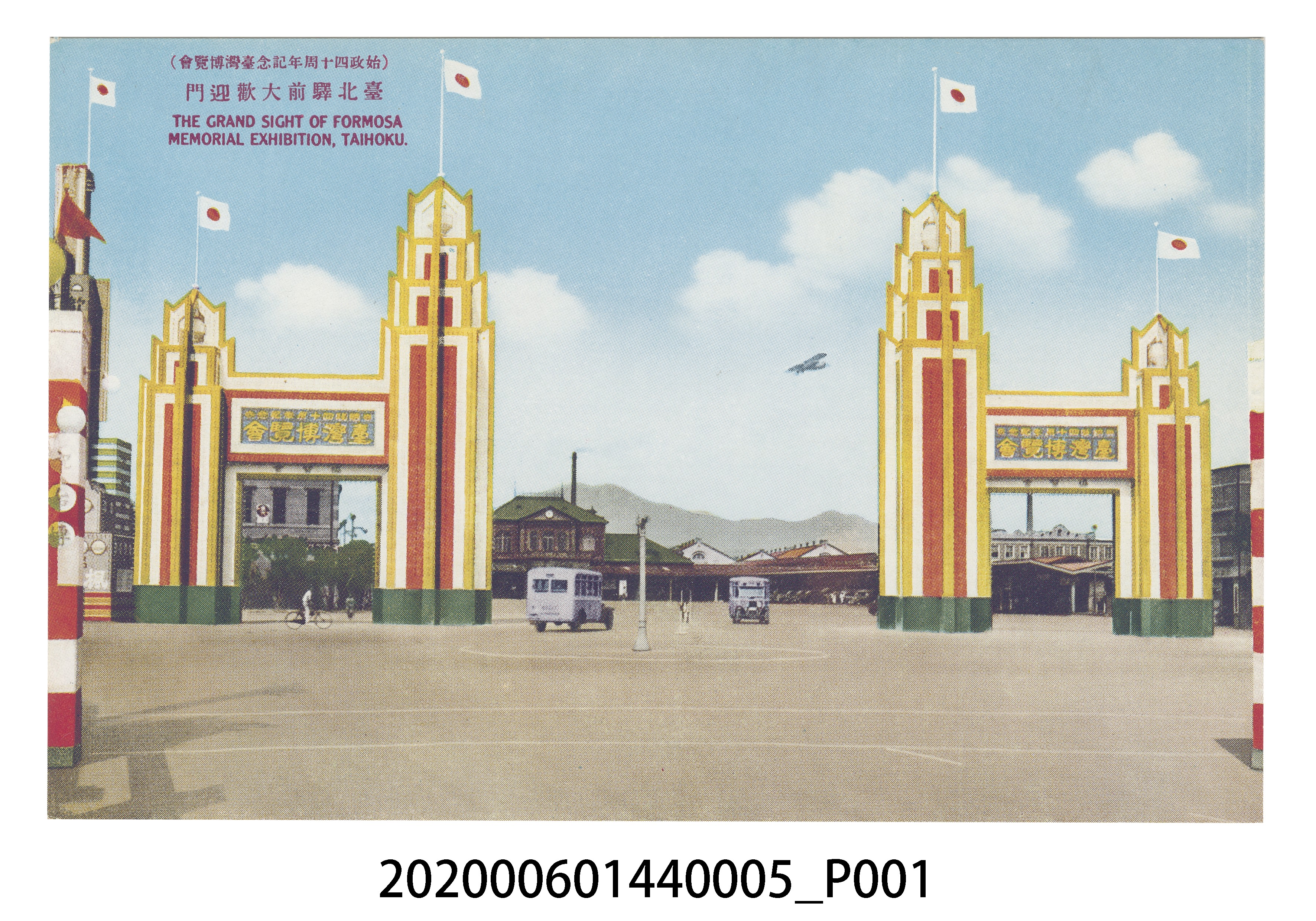 台北驛前大歡迎門 (共4張)