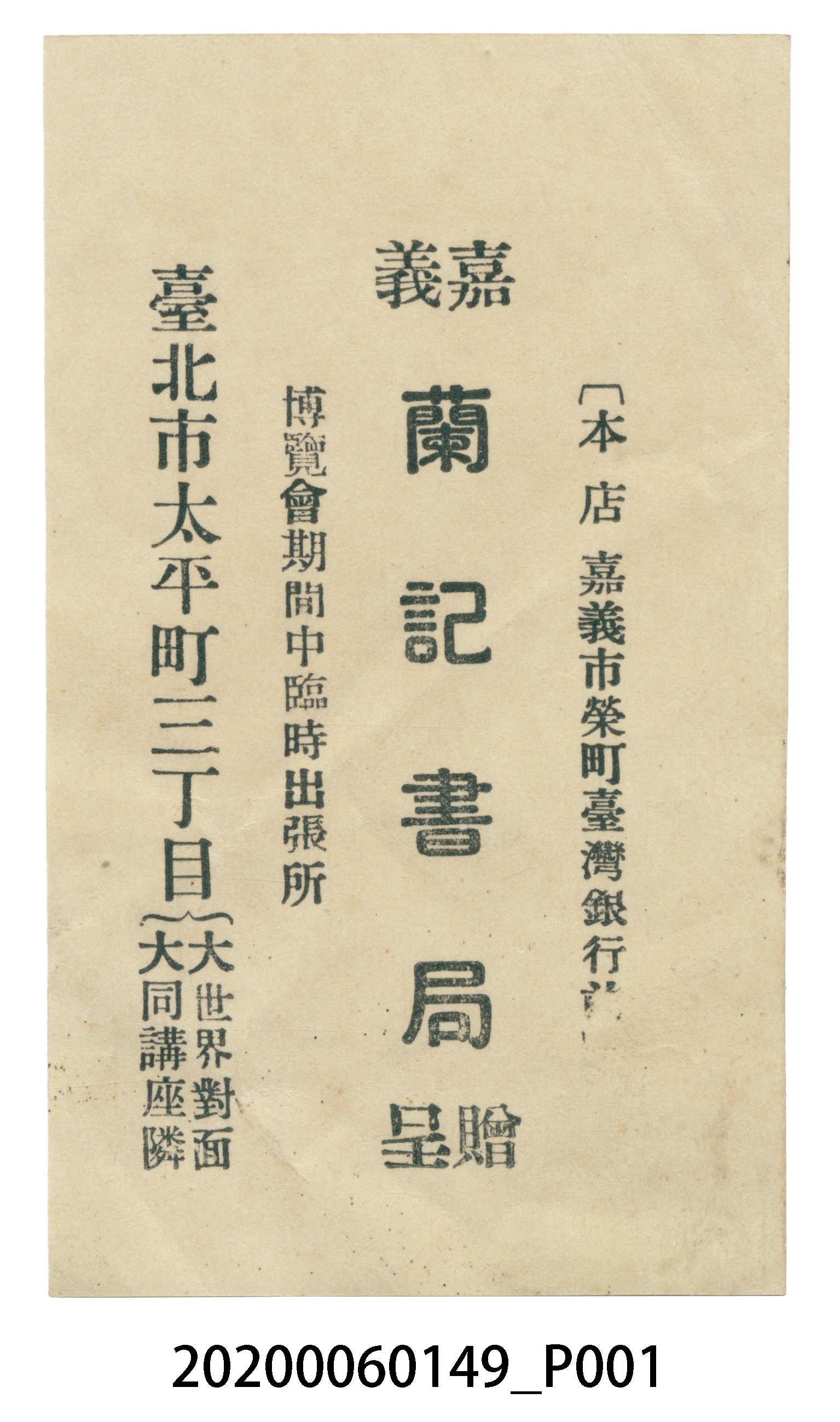 嘉義蘭記書局贈呈 (共3張)