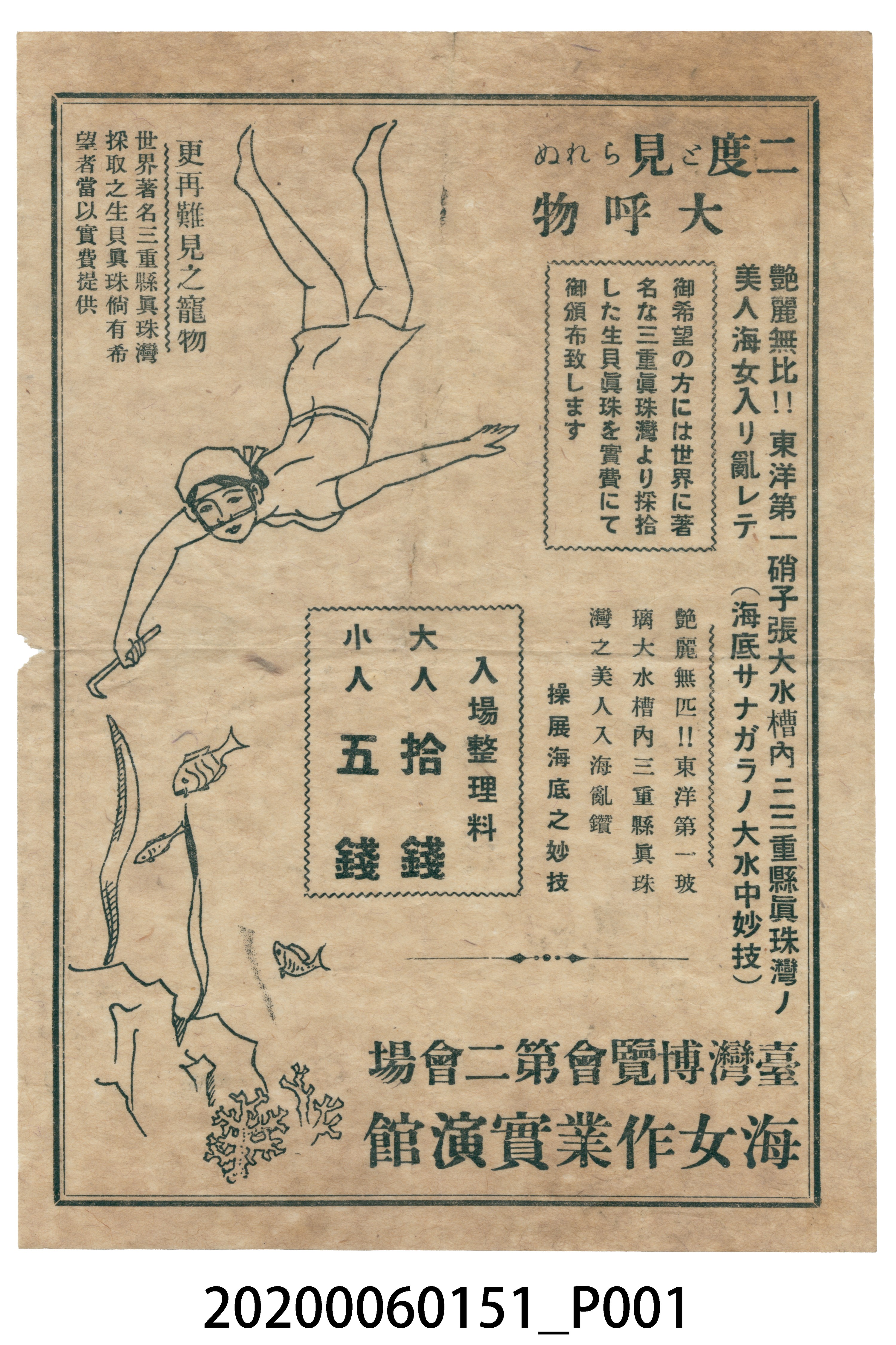 始政40周年臺灣博覽會第二會場海女作業實演館 (共3張)