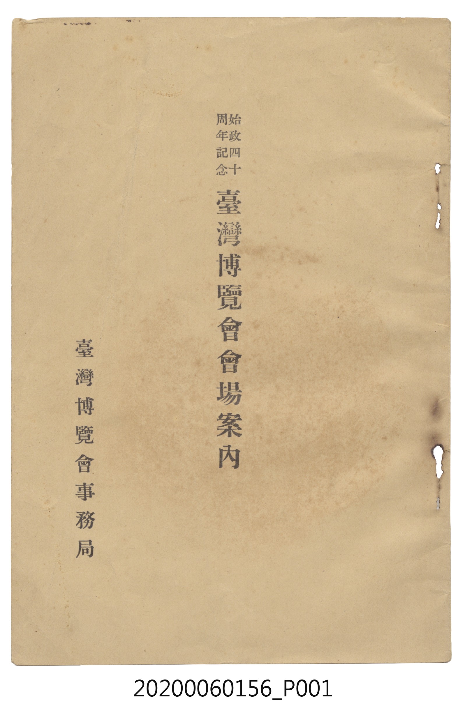 始政四十週年紀念臺灣博覽會會場案內 (共39張)