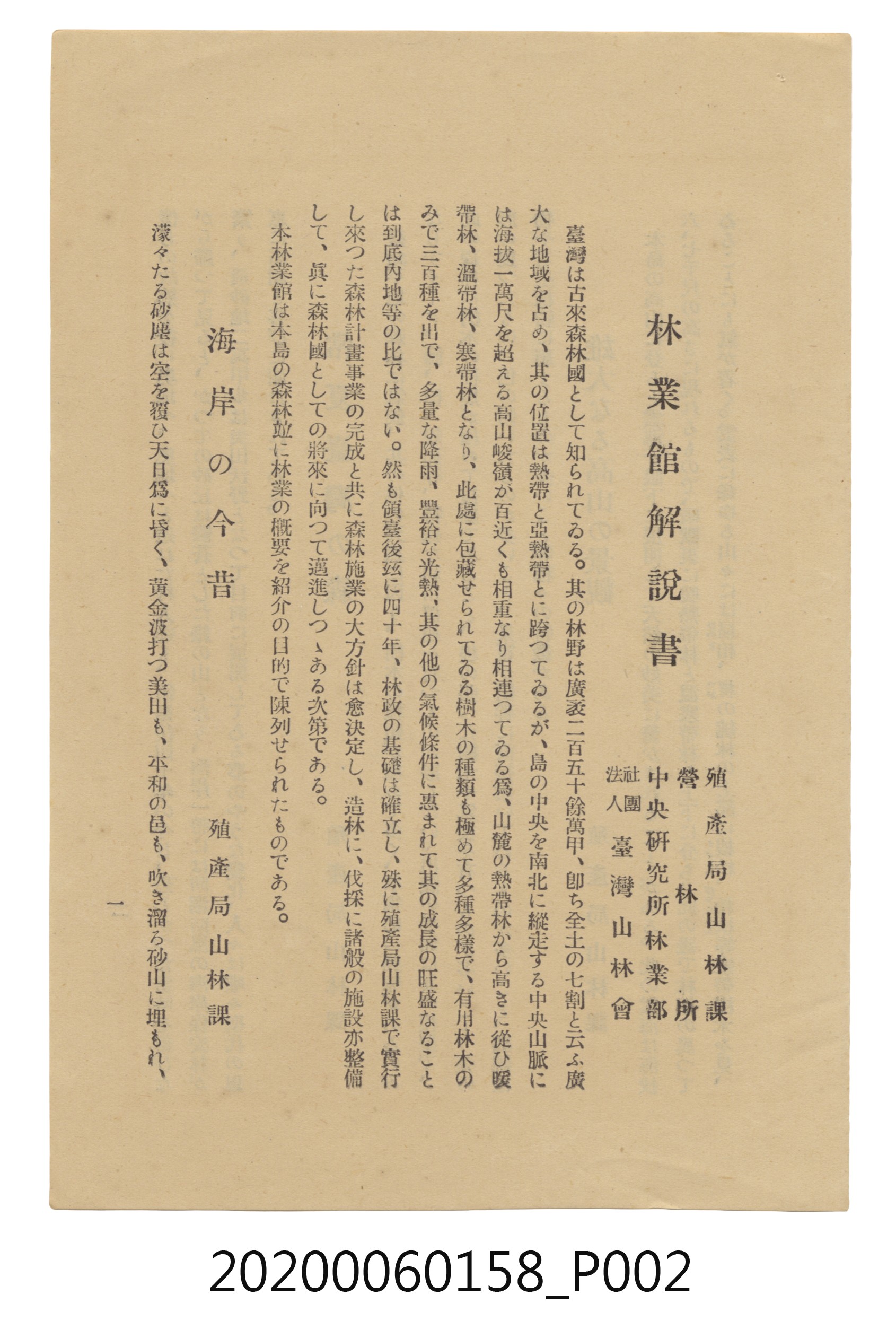 始政四十週年紀念臺灣博覽會林業館解說書 (共14張)