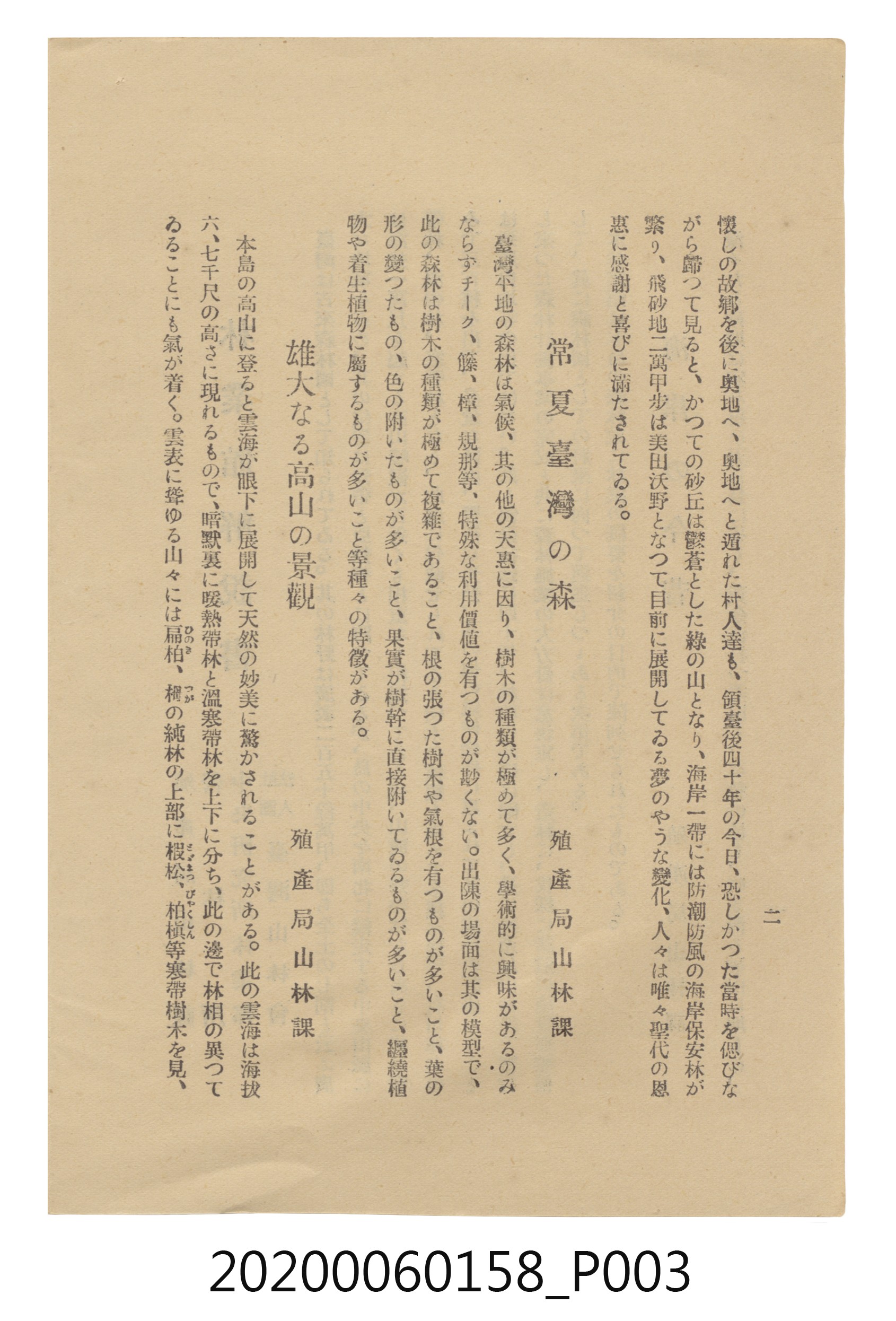 始政四十週年紀念臺灣博覽會林業館解說書 (共14張)