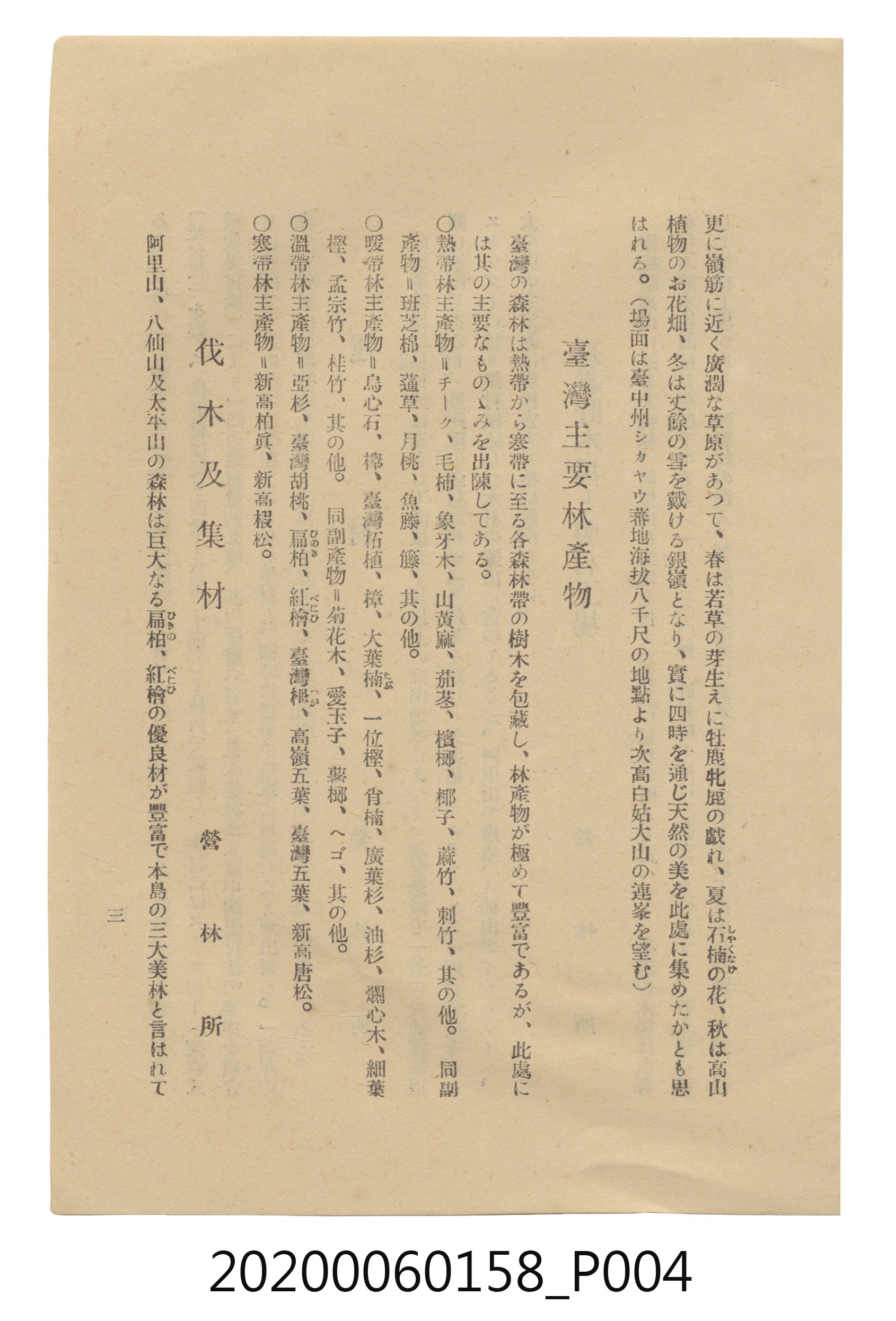 始政四十週年紀念臺灣博覽會林業館解說書 (共14張)