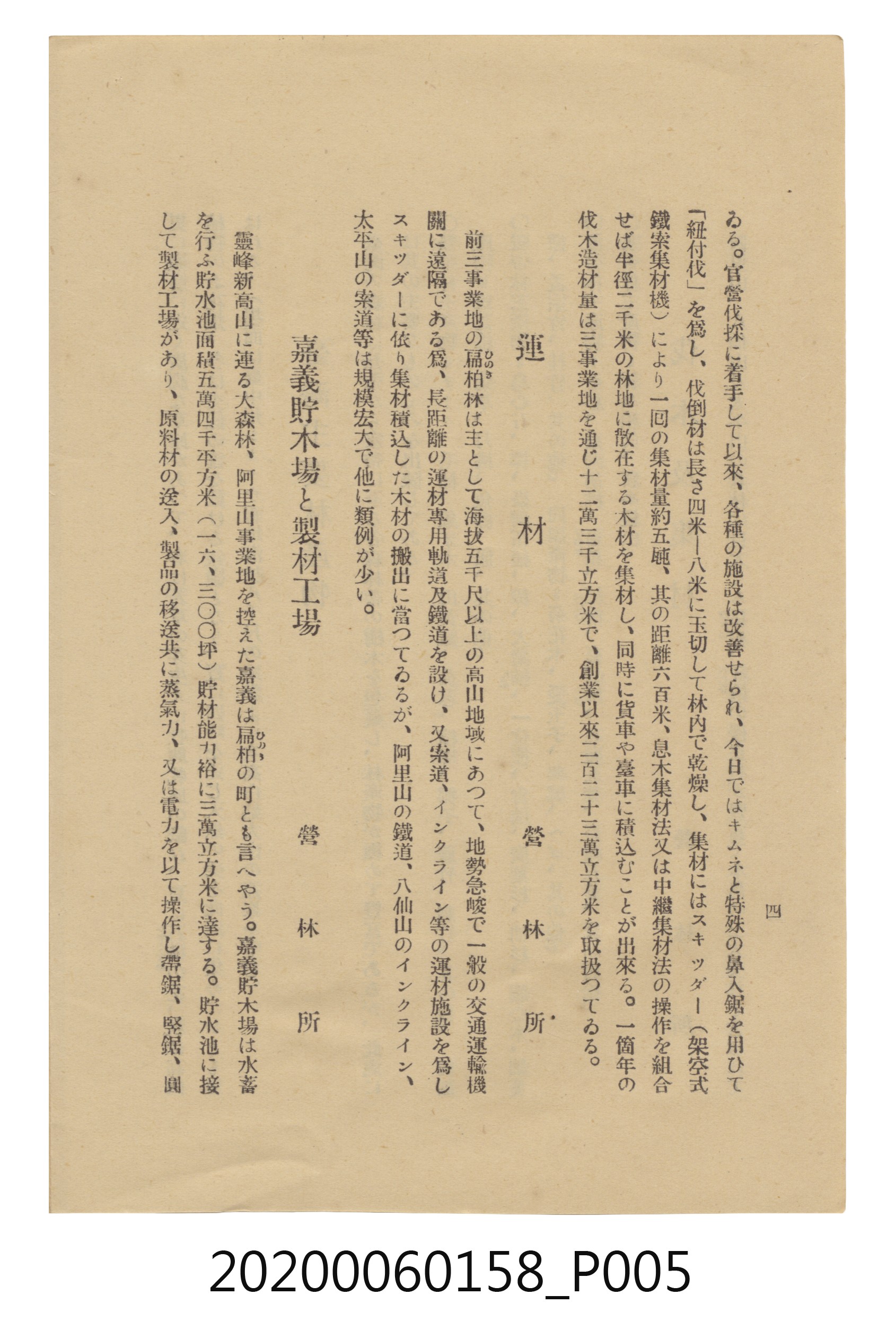 始政四十週年紀念臺灣博覽會林業館解說書 (共14張)