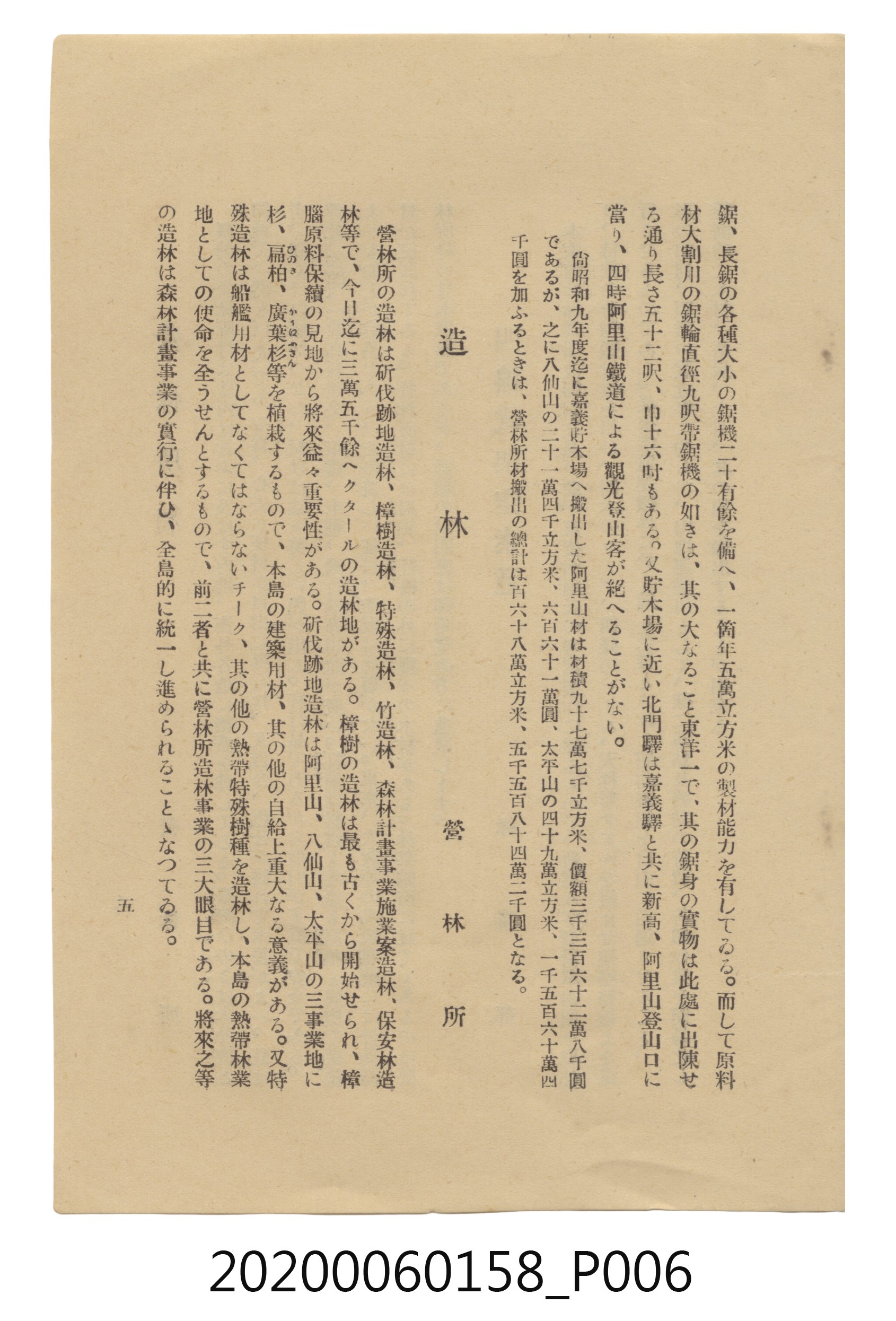 始政四十週年紀念臺灣博覽會林業館解說書 (共14張)