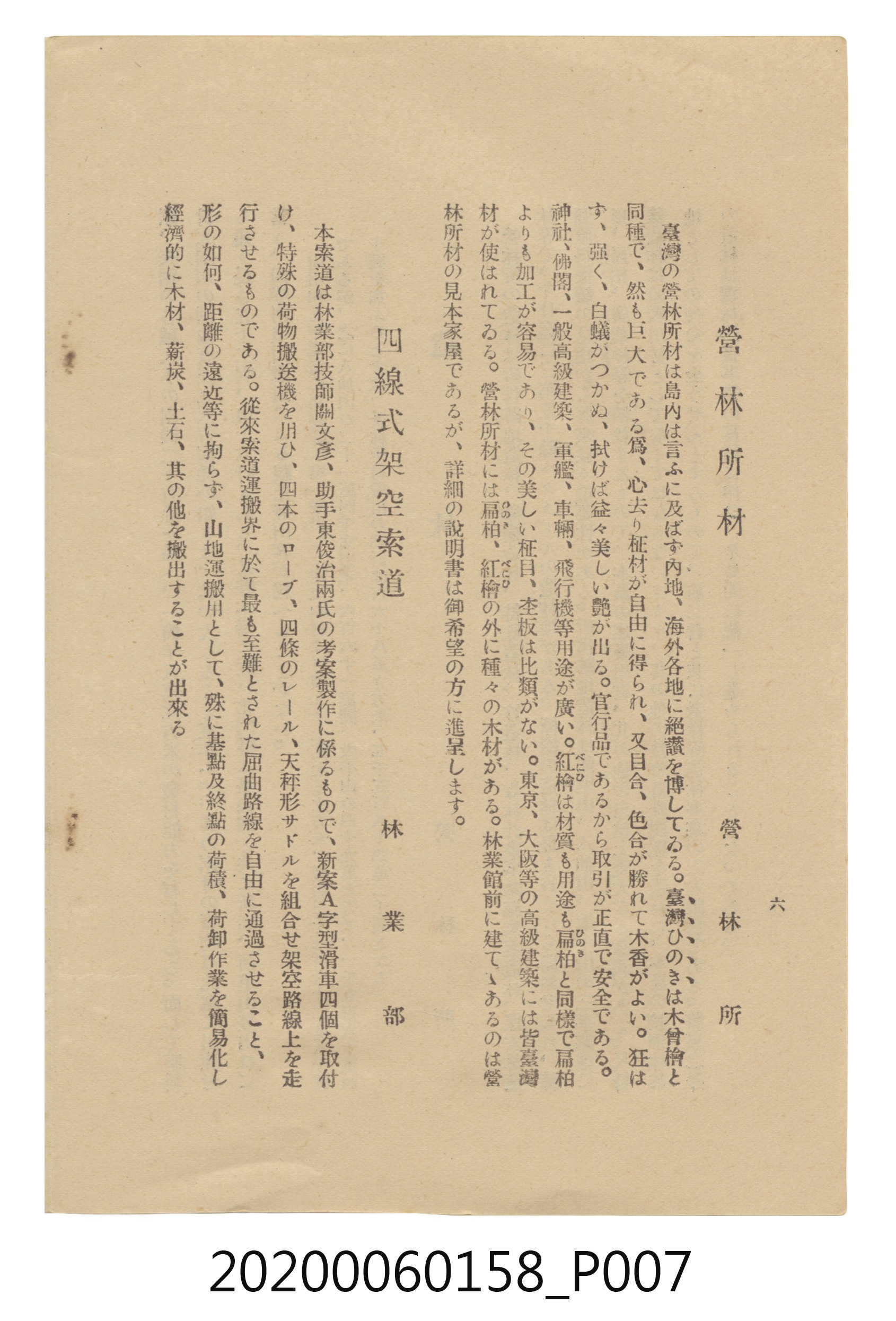 始政四十週年紀念臺灣博覽會林業館解說書 (共14張)