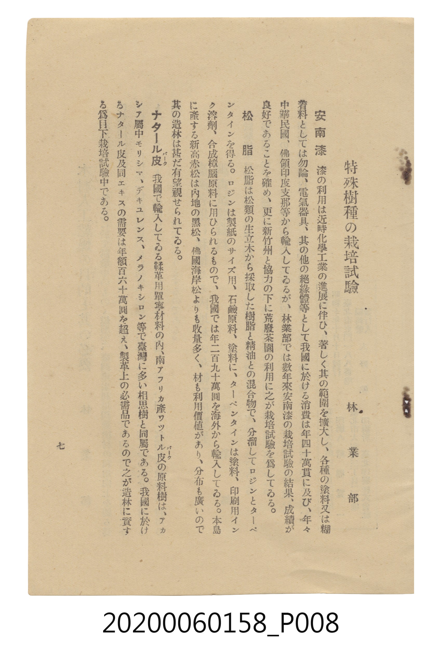 始政四十週年紀念臺灣博覽會林業館解說書 (共14張)
