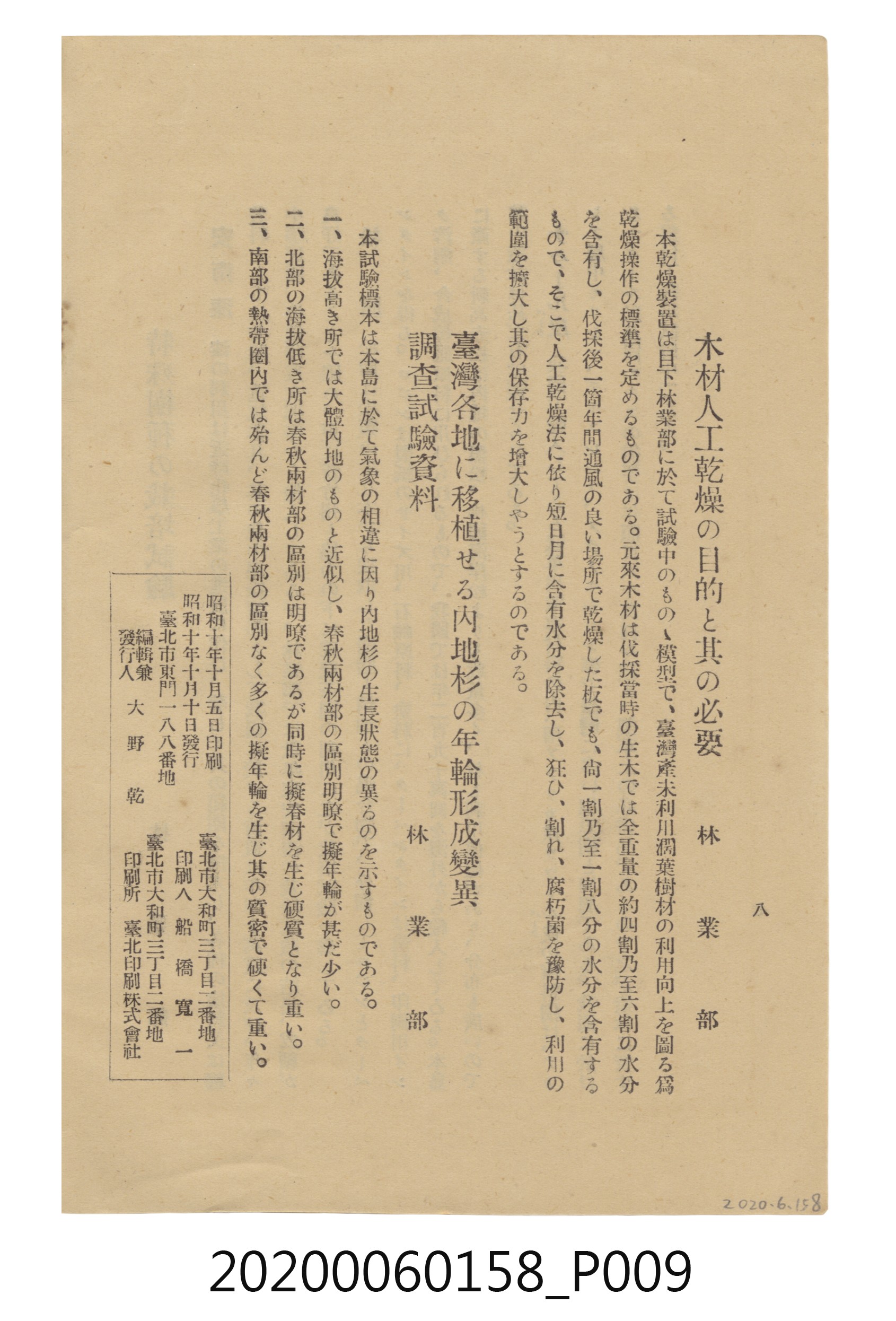 始政四十週年紀念臺灣博覽會林業館解說書 (共14張)
