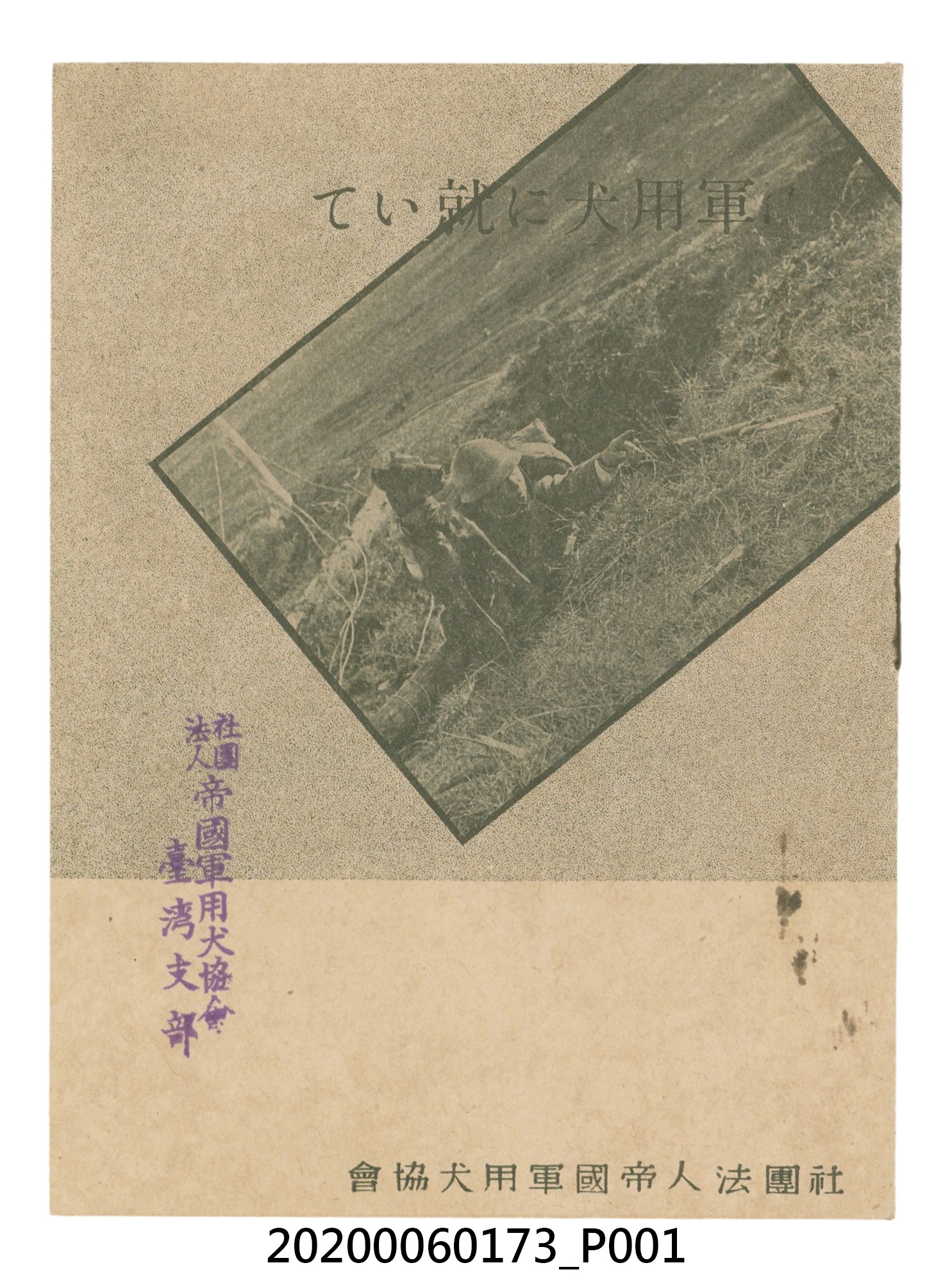 軍用犬協會手冊 (共28張)