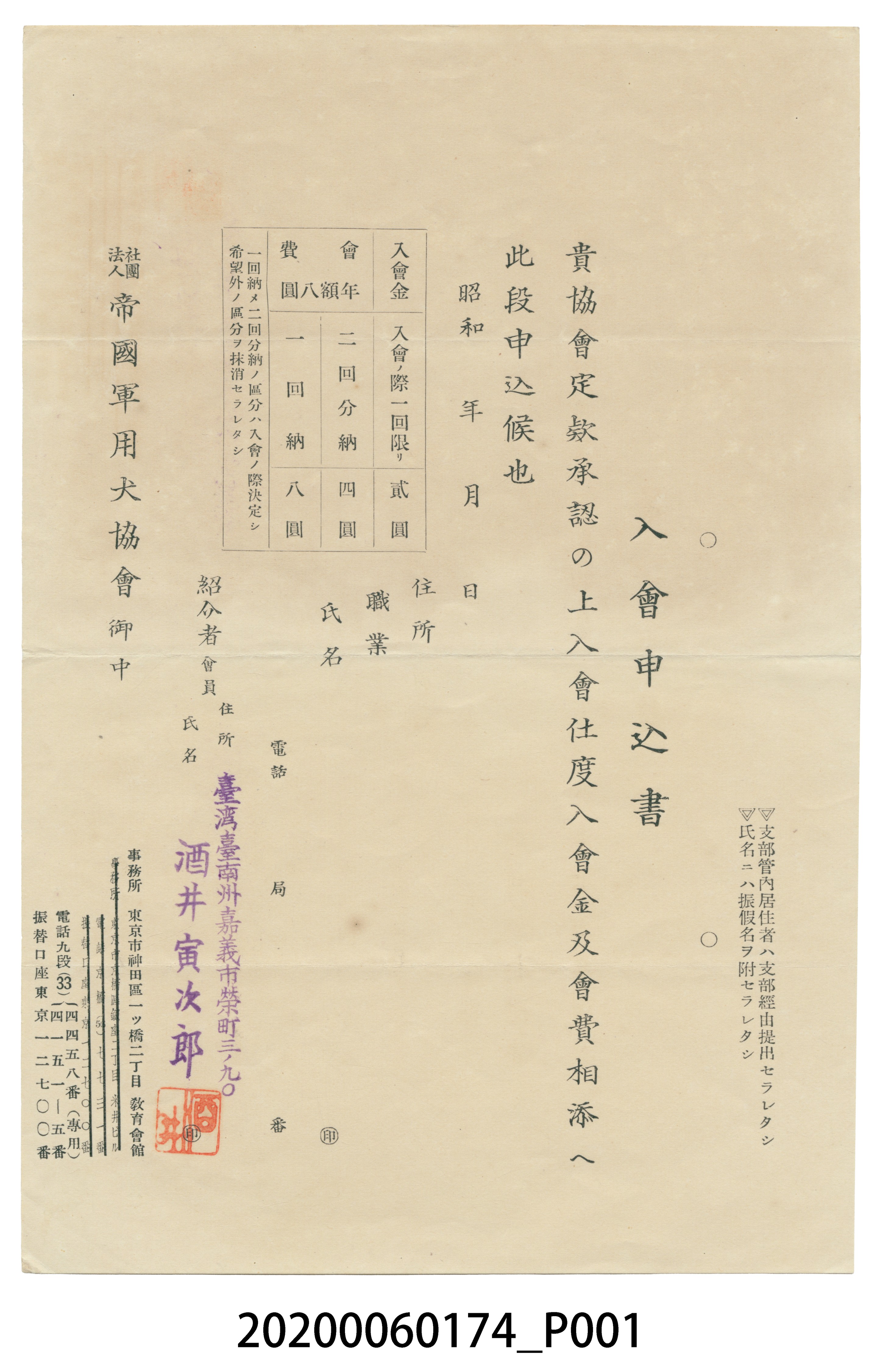 入會申請書 (共3張)