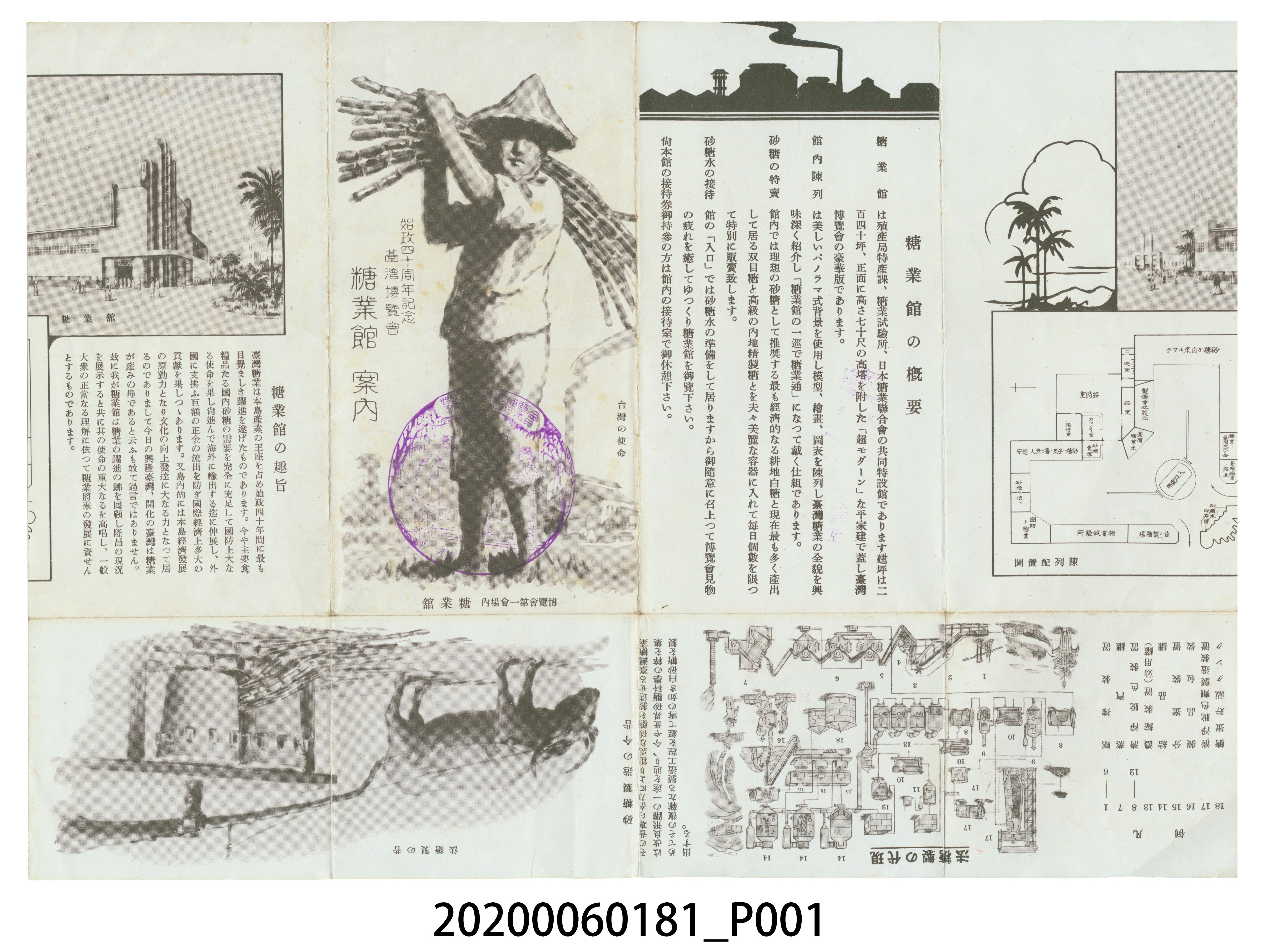 始政四十週年紀念臺灣博覽會糖業館導覽手冊 (共4張)