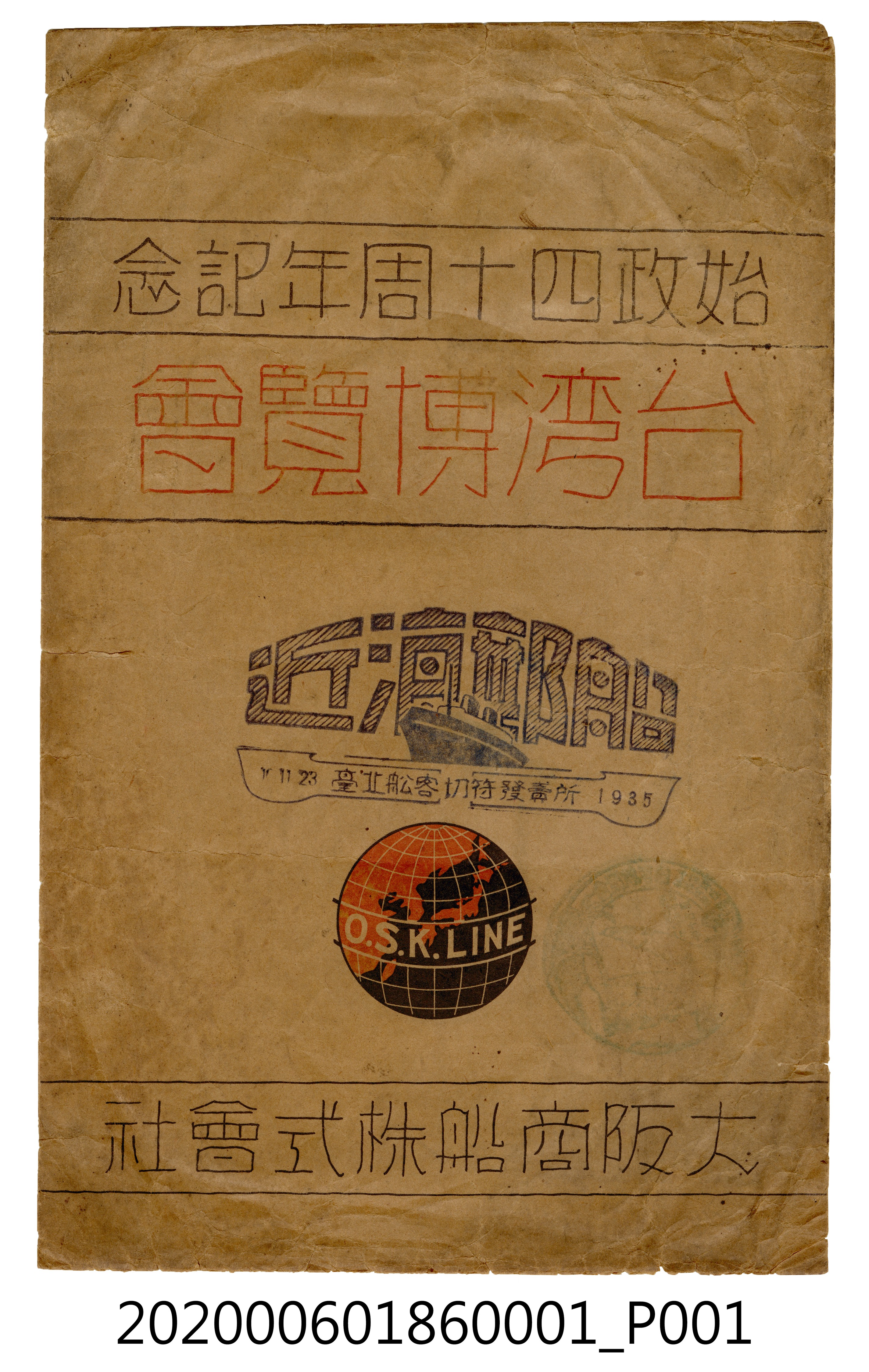 大版商船株式會社臺灣博覽會臺灣航路船客運賃表與時間表封套 (共4張)