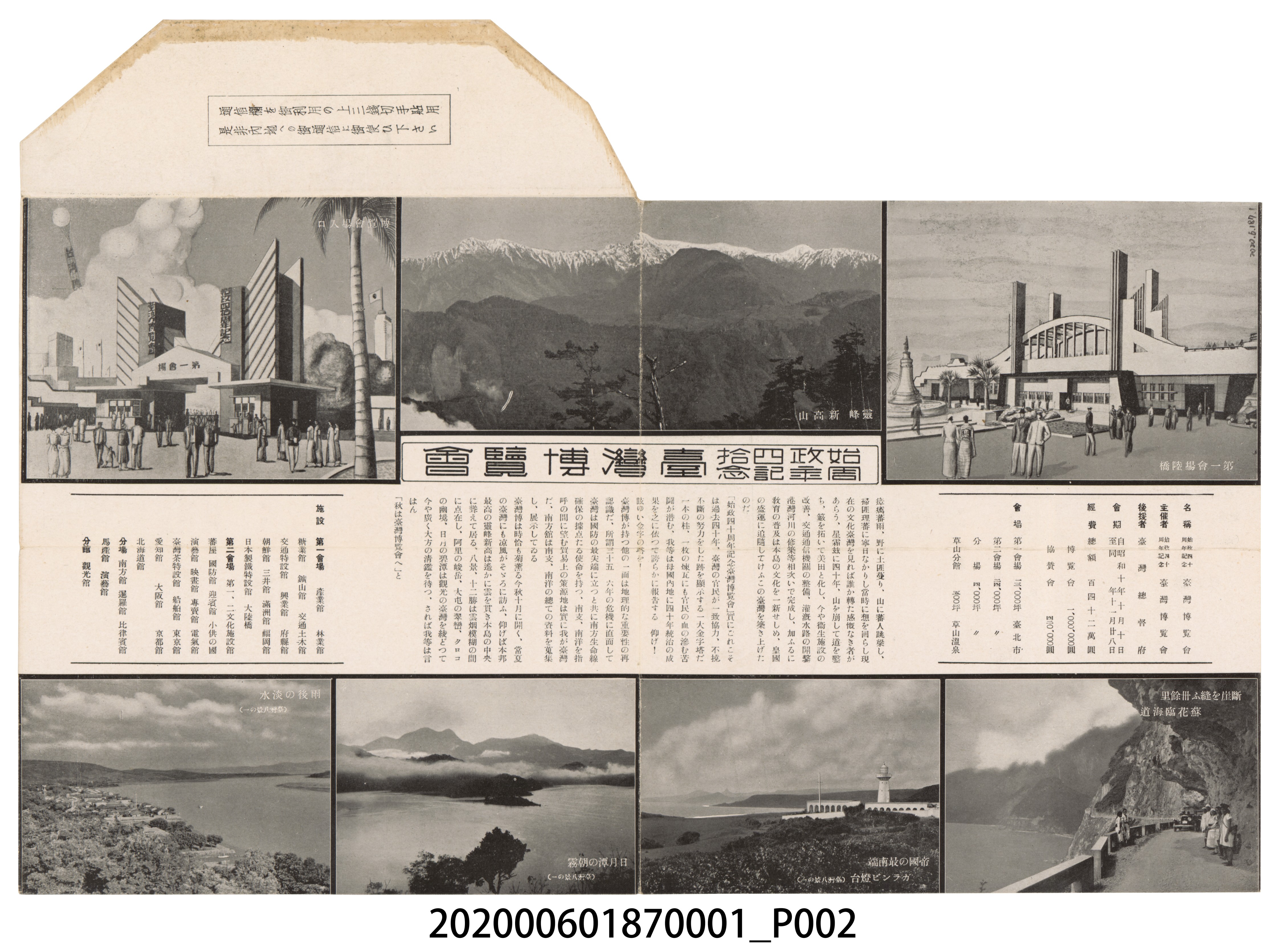 始政四十周年臺灣博覽會導覽手冊封套 (共4張)