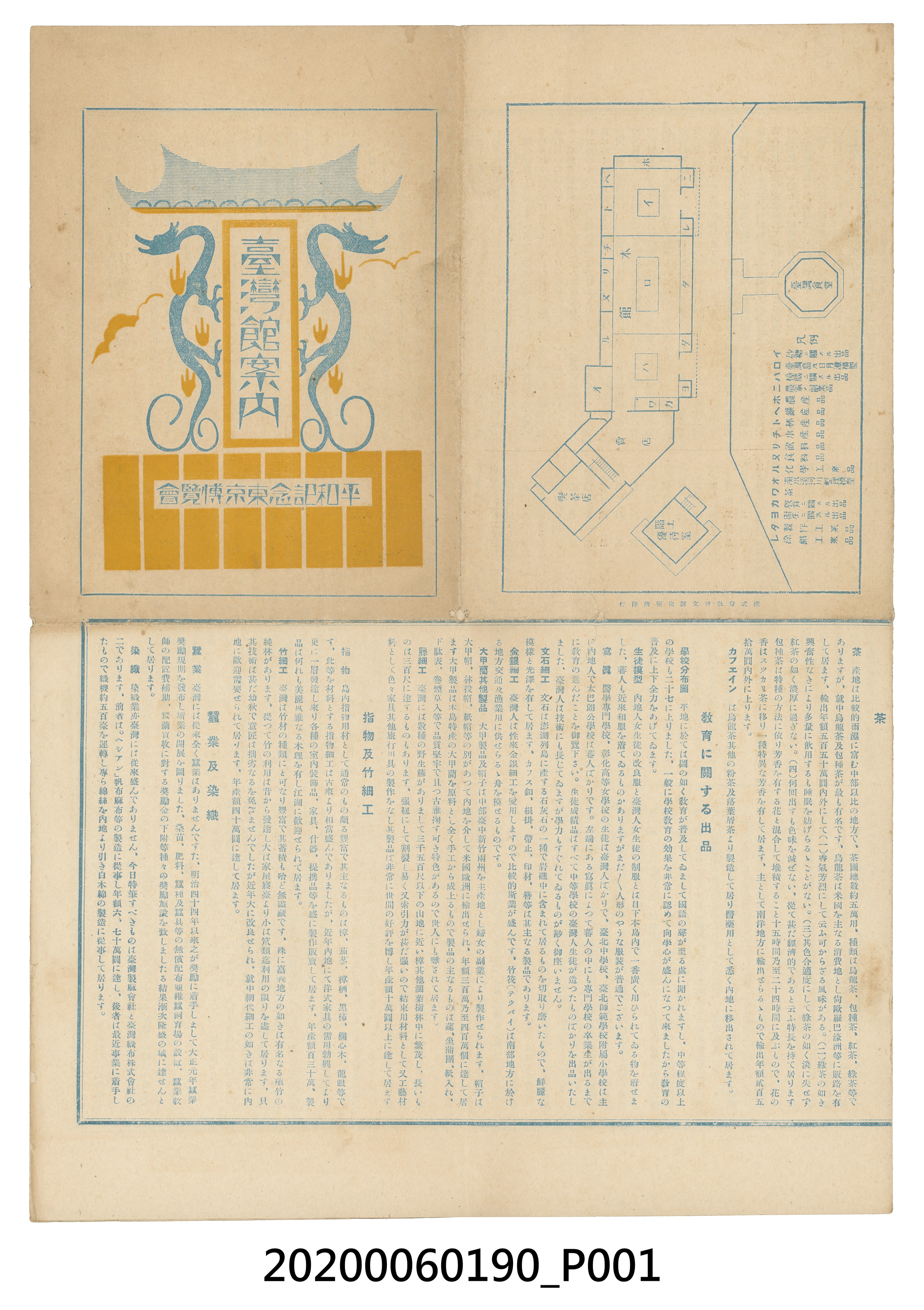 博文館印《平和紀念東京博覽會臺灣館案內》 (共6張)