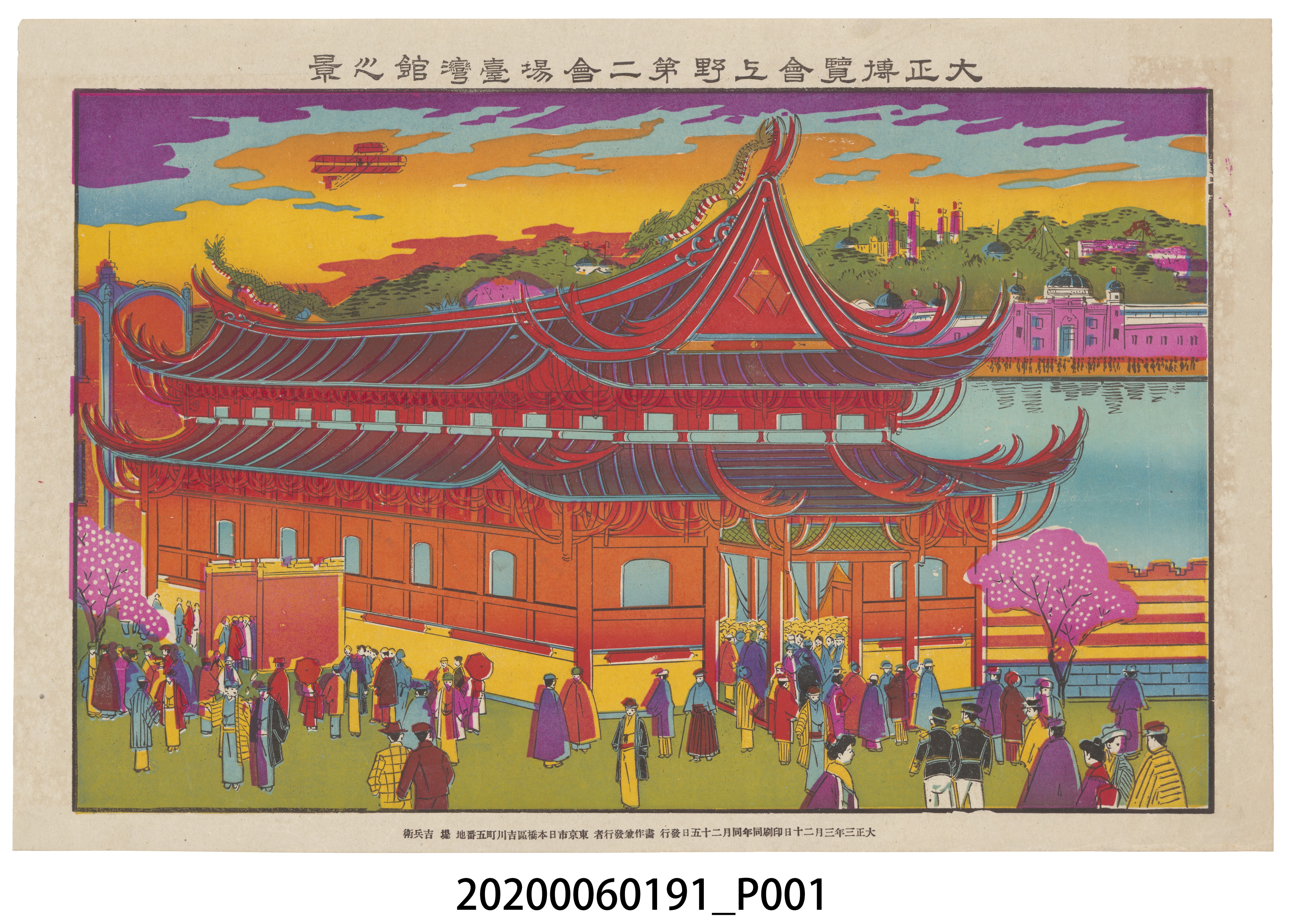 堤吉兵衛發行《大正博覽會第二會場臺灣館景圖》 (共3張)