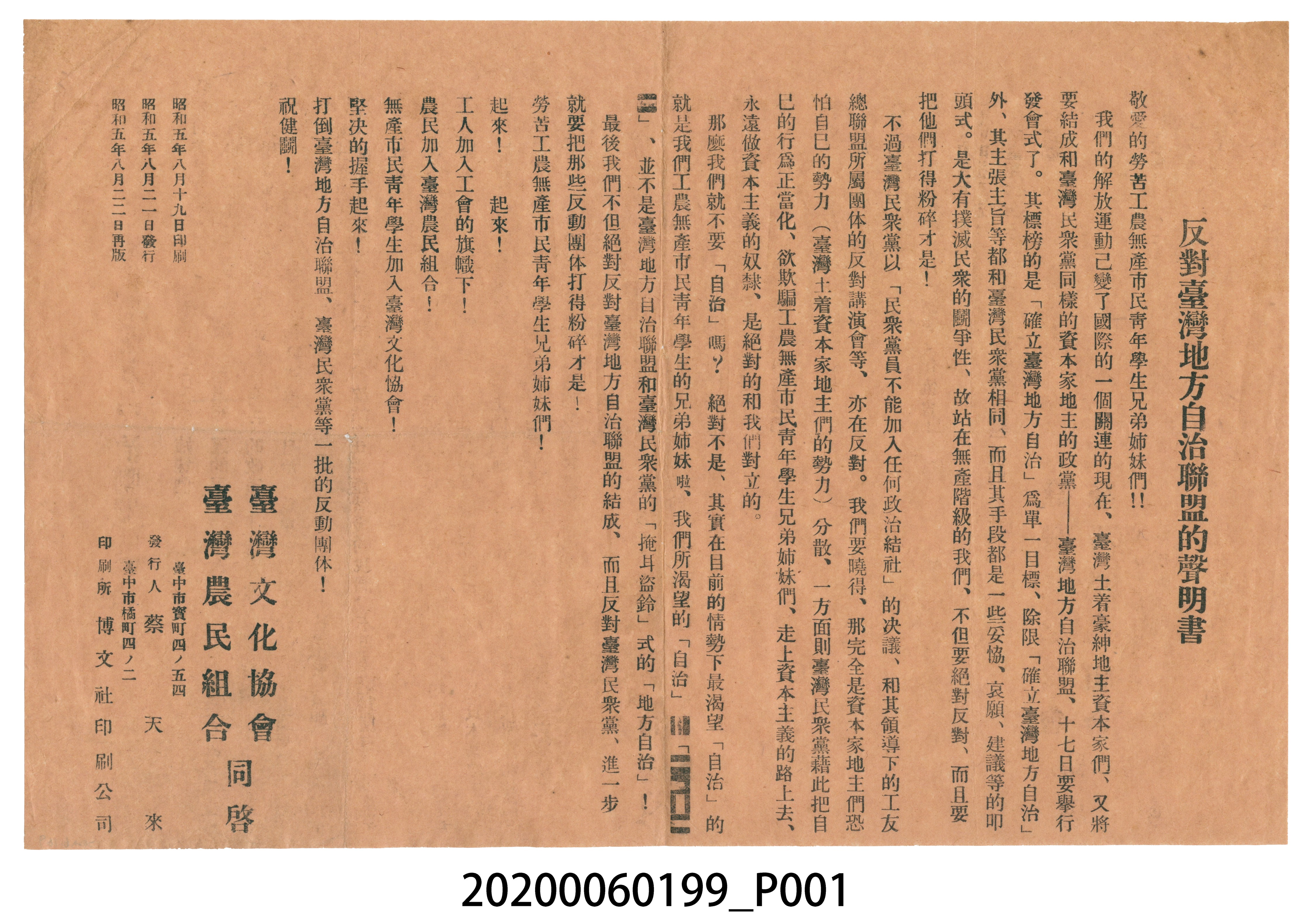 臺灣文化協會與臺灣農民組合公告反對臺灣地方自治聯盟聲明書 (共3張)