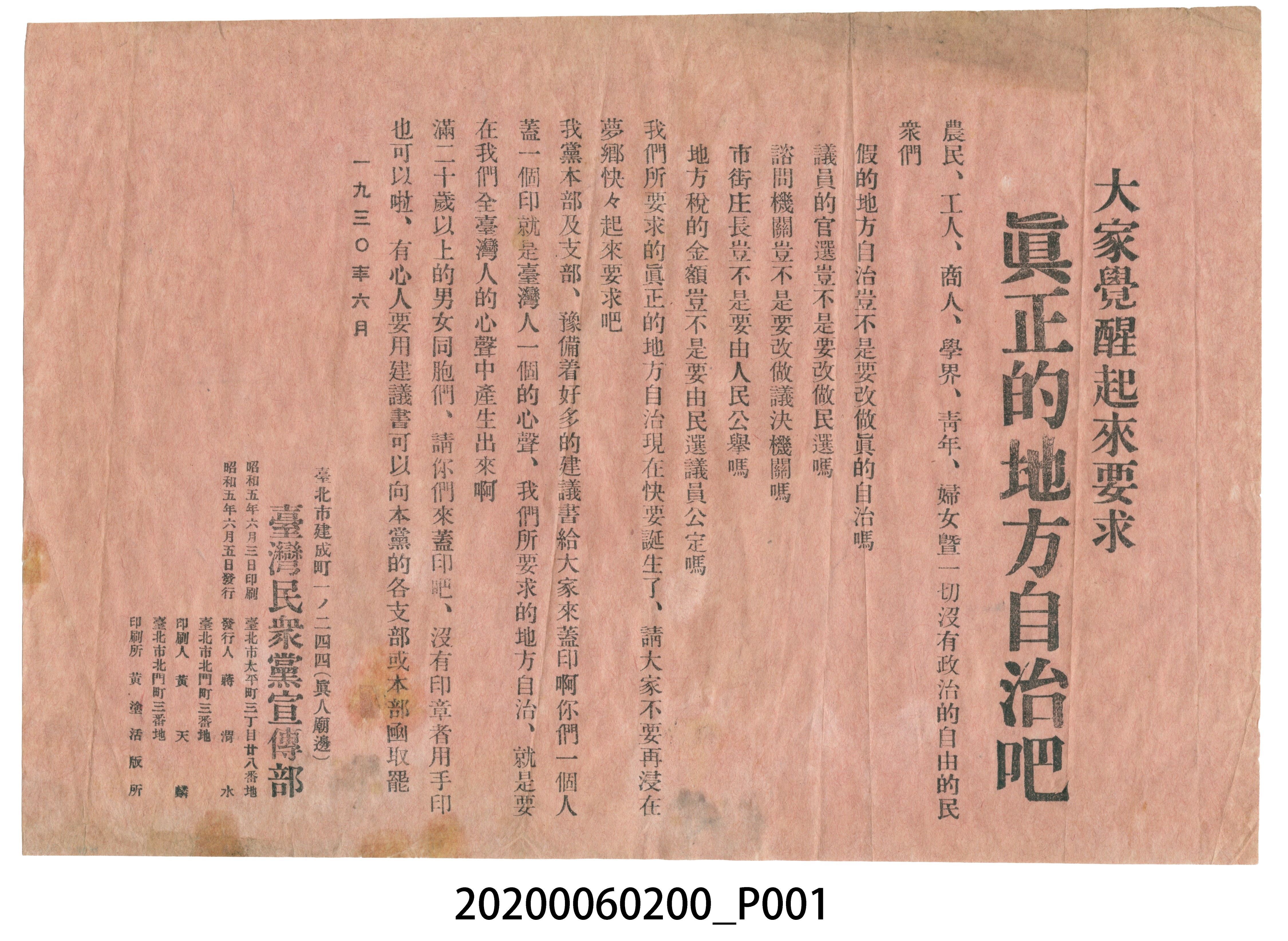 宣傳單 (大家覺醒起來要求真正的地方自治吧) (共3張)