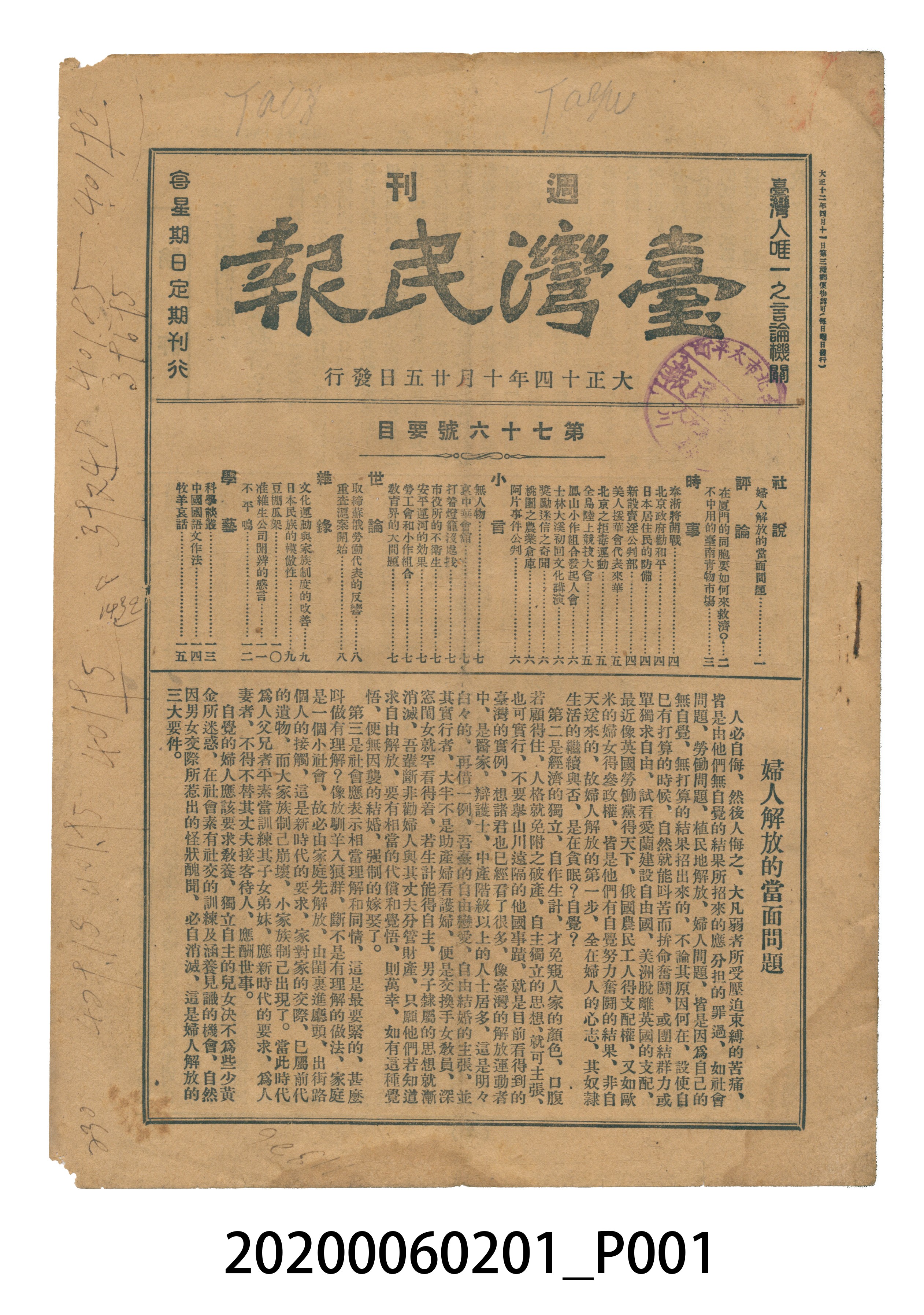 台灣民報週刊 (共19張)