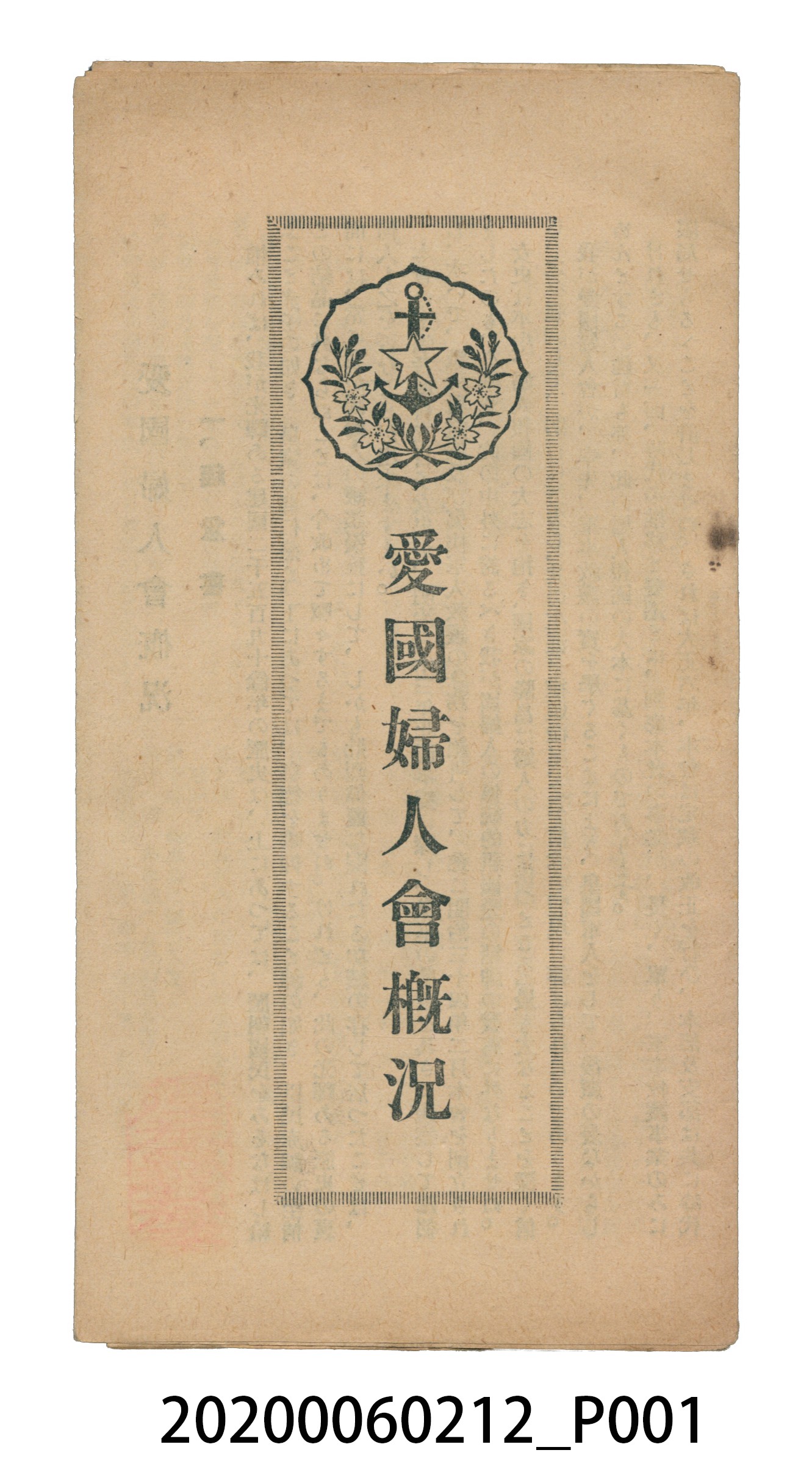 《愛國婦人會概況》 (共6張)