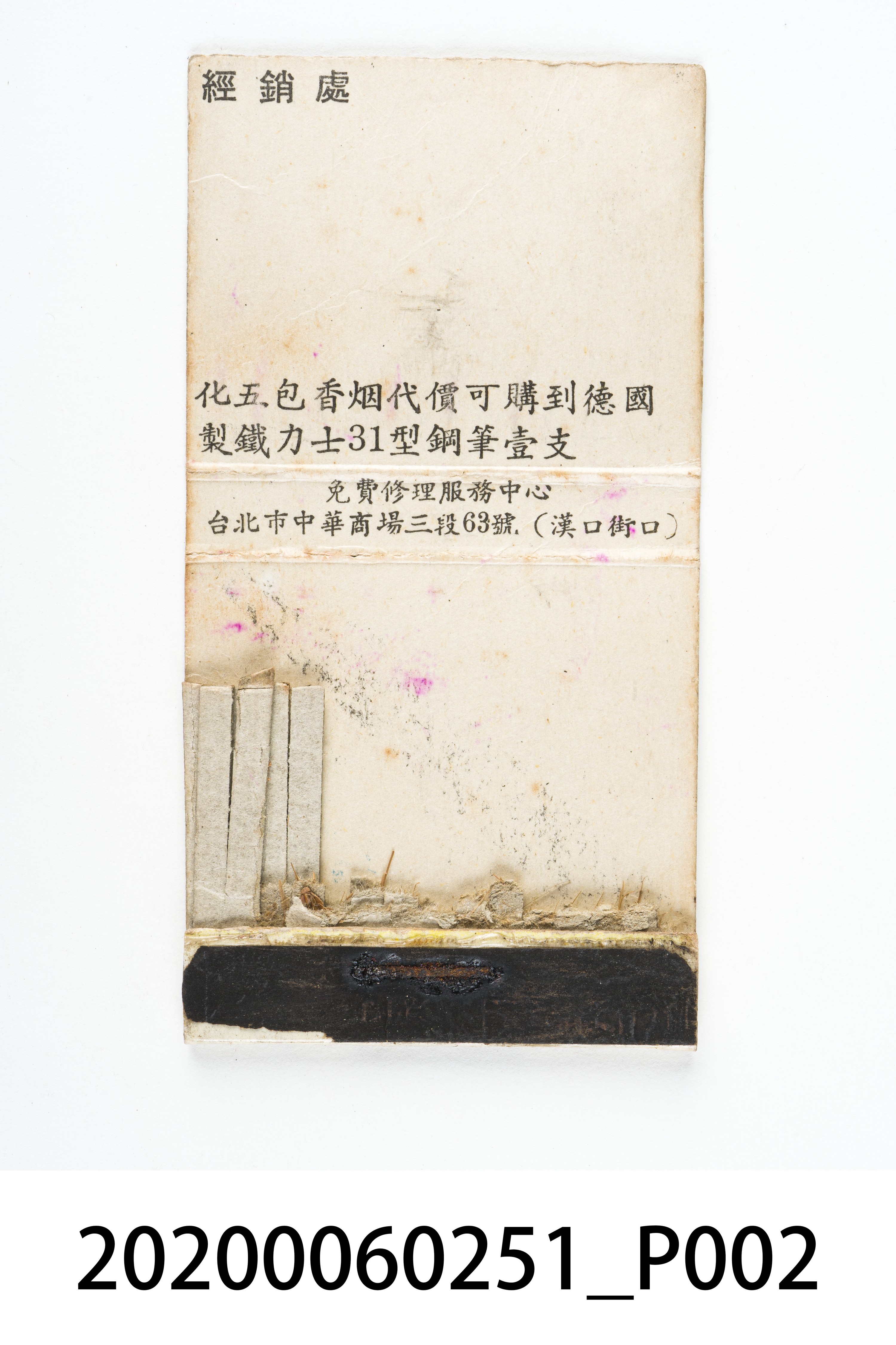 鐵力士火柴盒 (共7張)