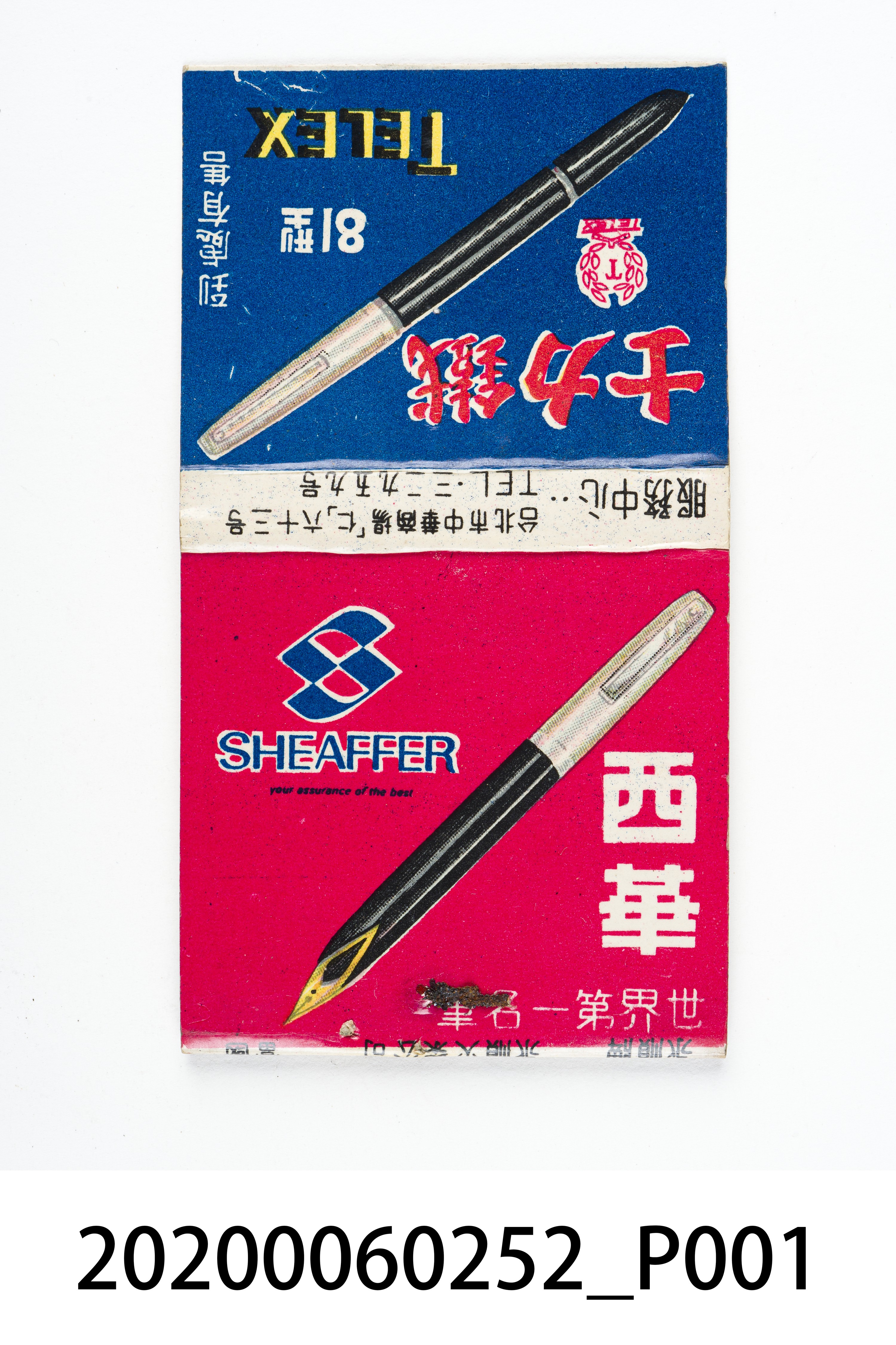 鐵力士/西華火柴盒 (共7張)