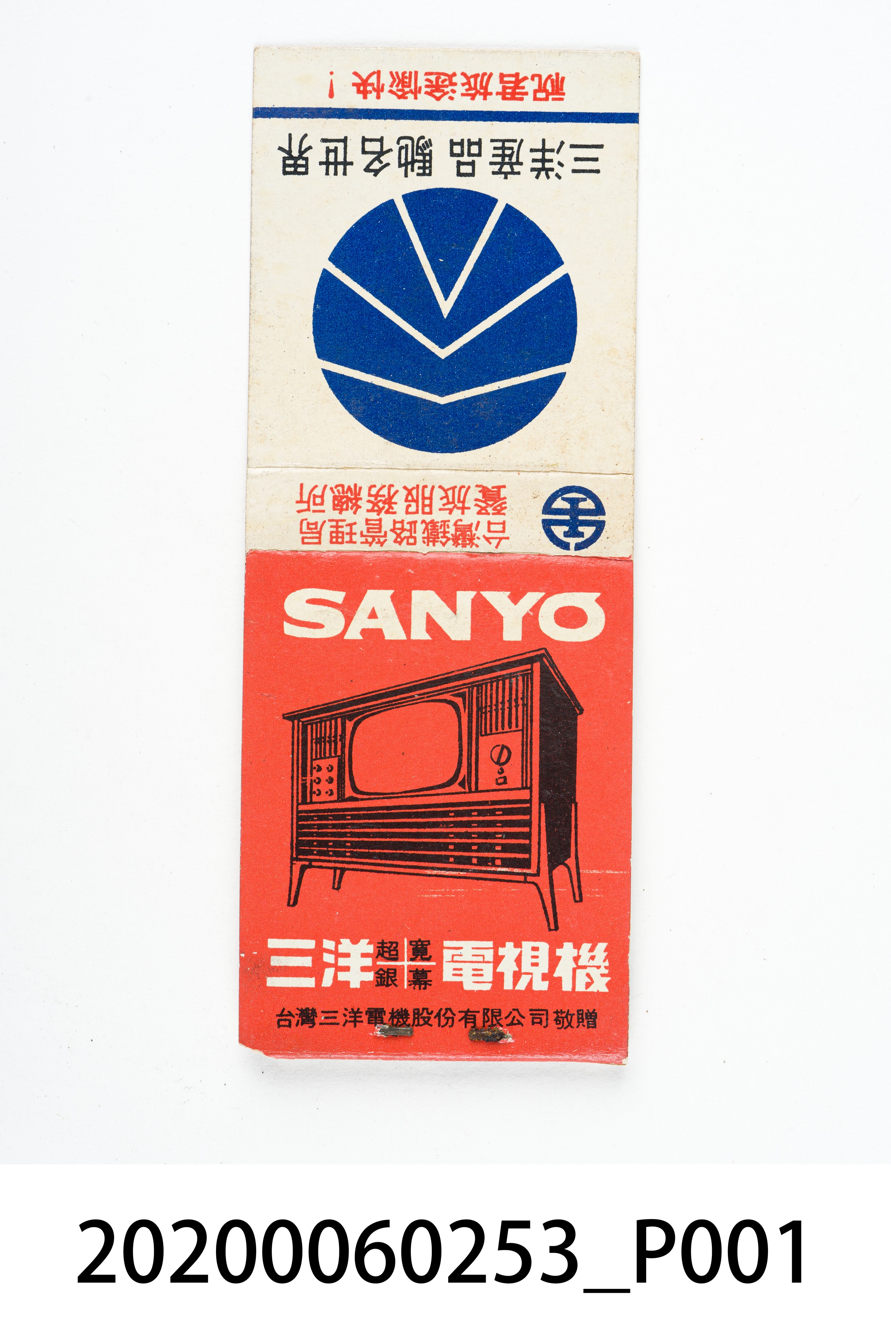 三洋電視機火柴盒 (共7張)