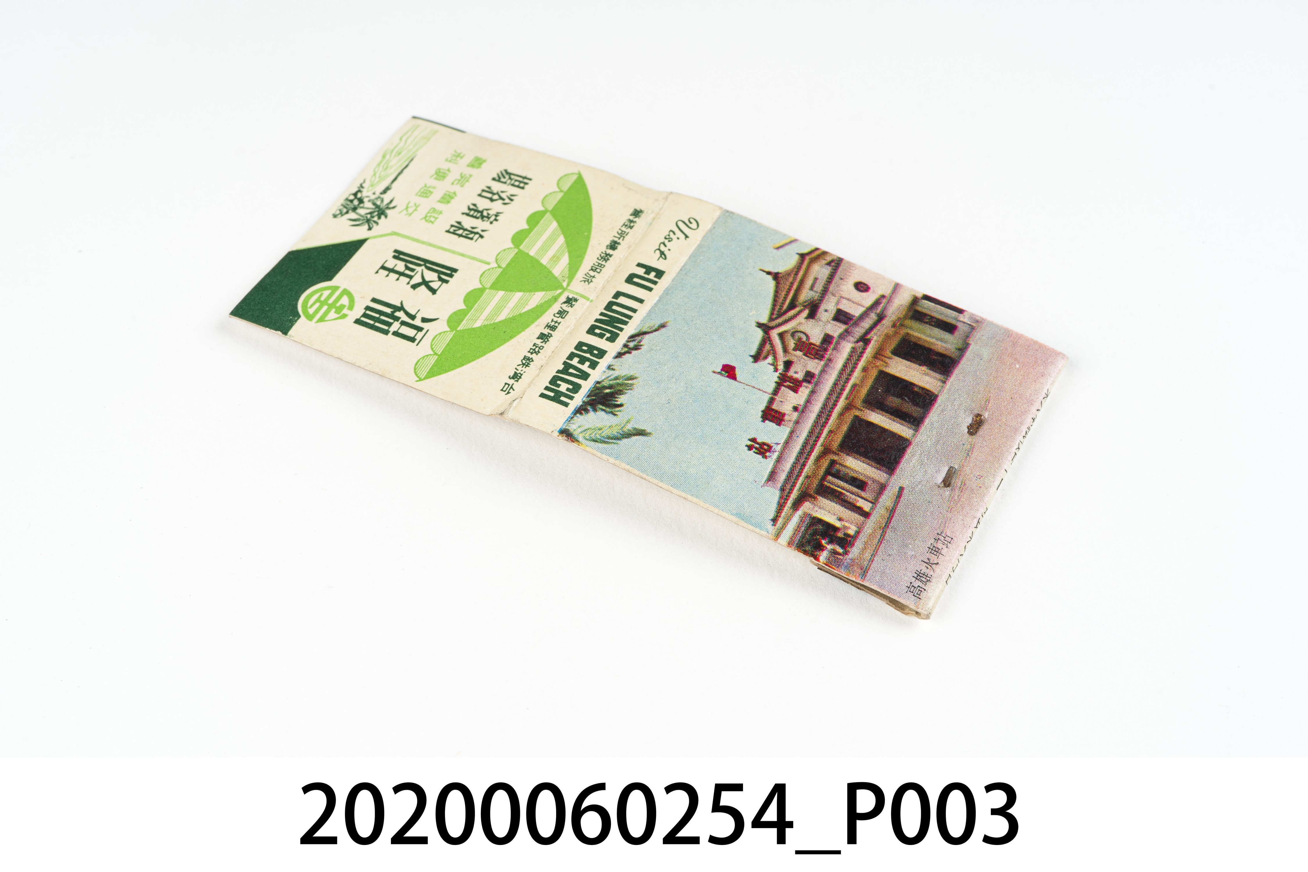 高雄火車站火柴盒 (共7張)
