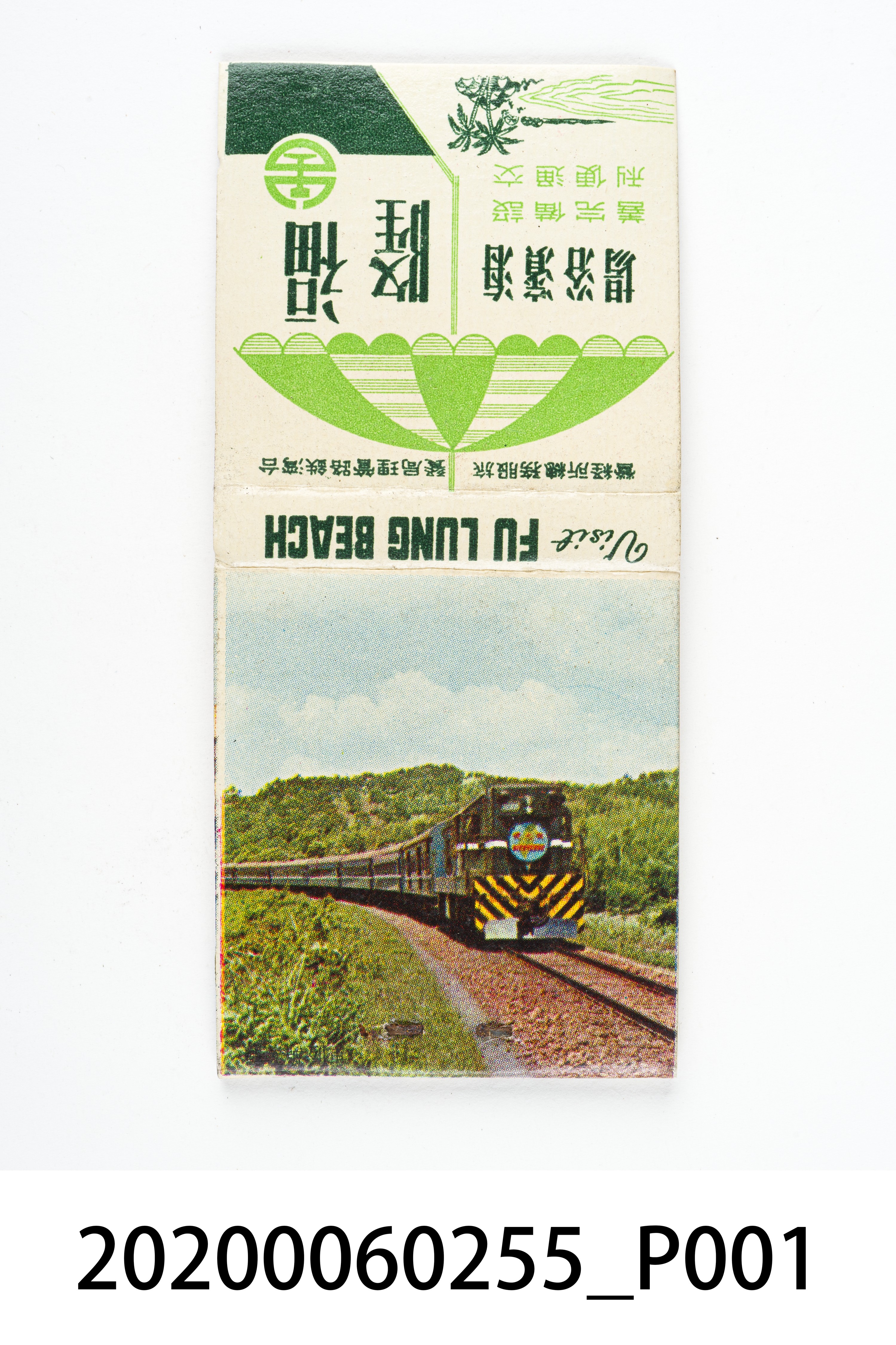 臺灣鐵路觀光號列車火柴盒 (共7張)