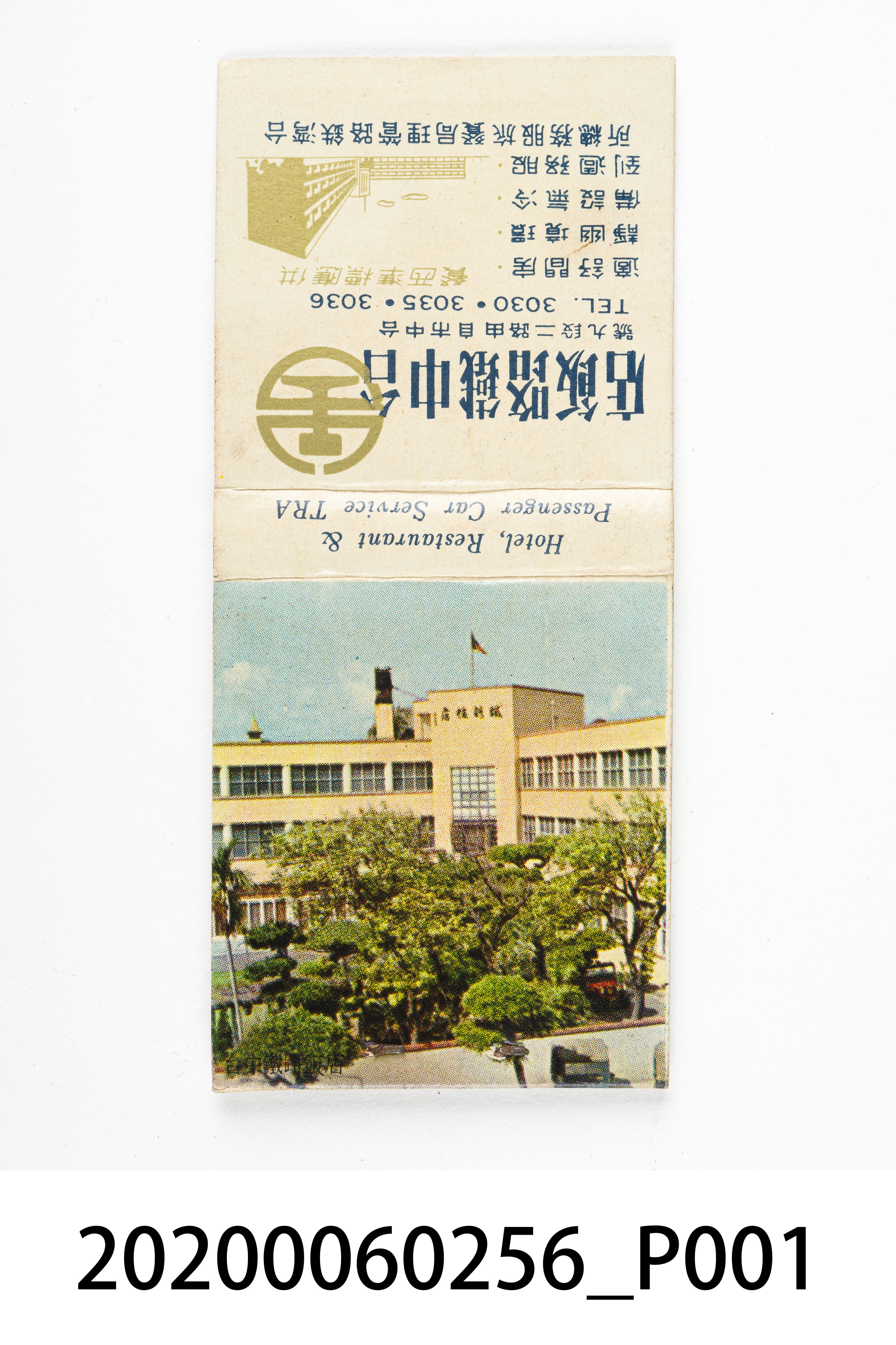臺中鐵路飯店火柴盒 (共7張)