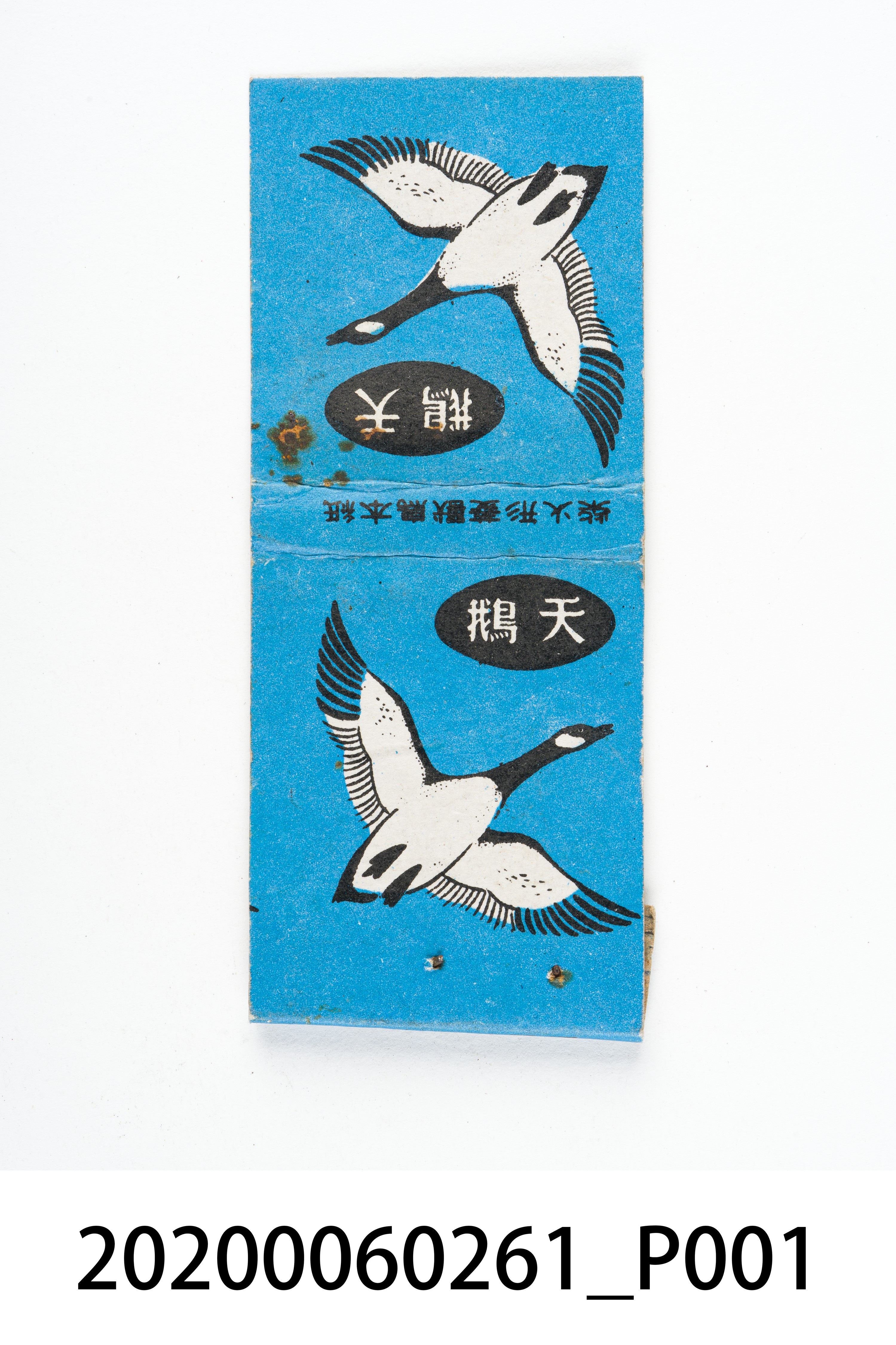 天鵝火柴盒 (共7張)