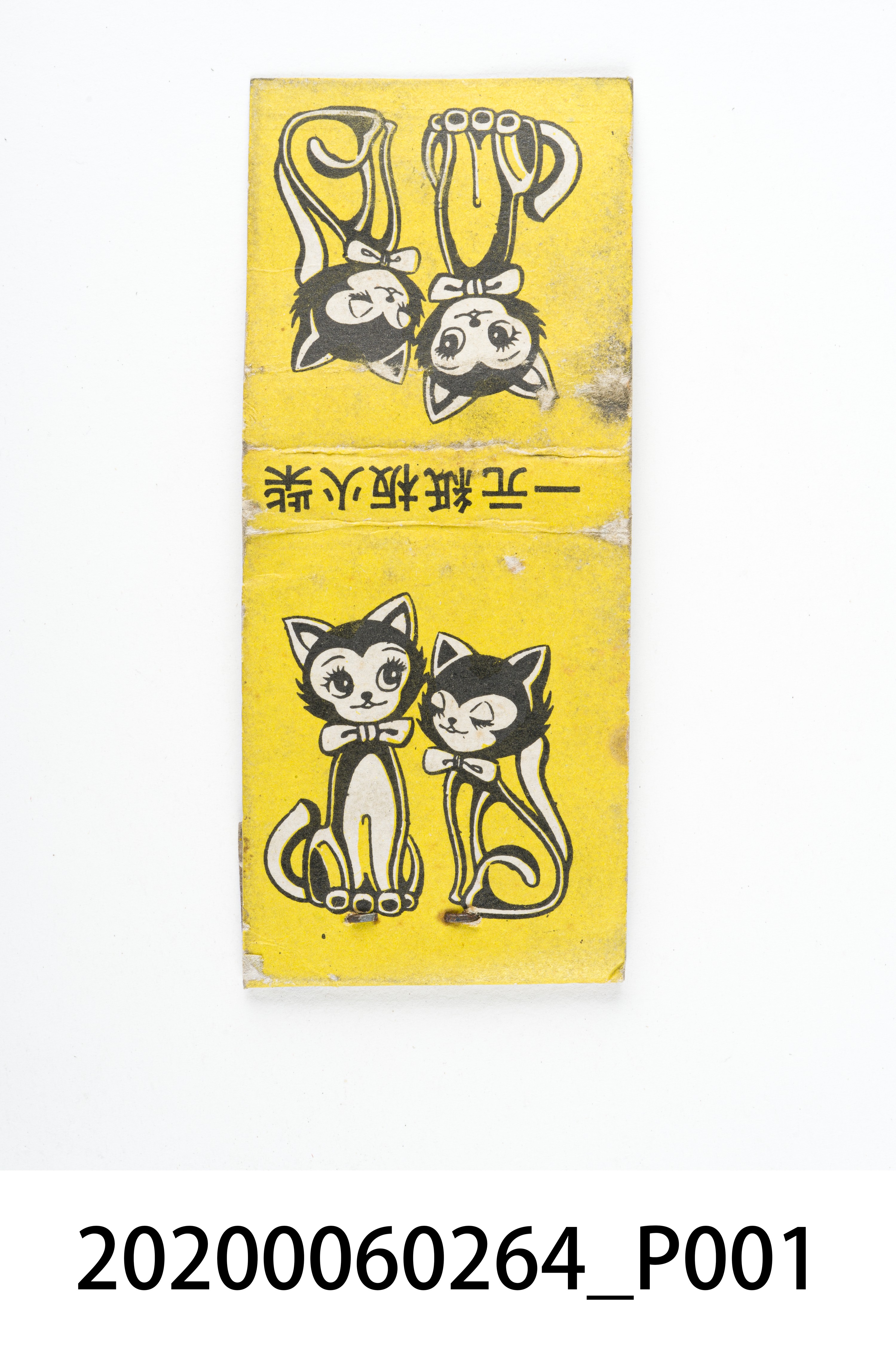 一元紙板火柴盒 (共7張)