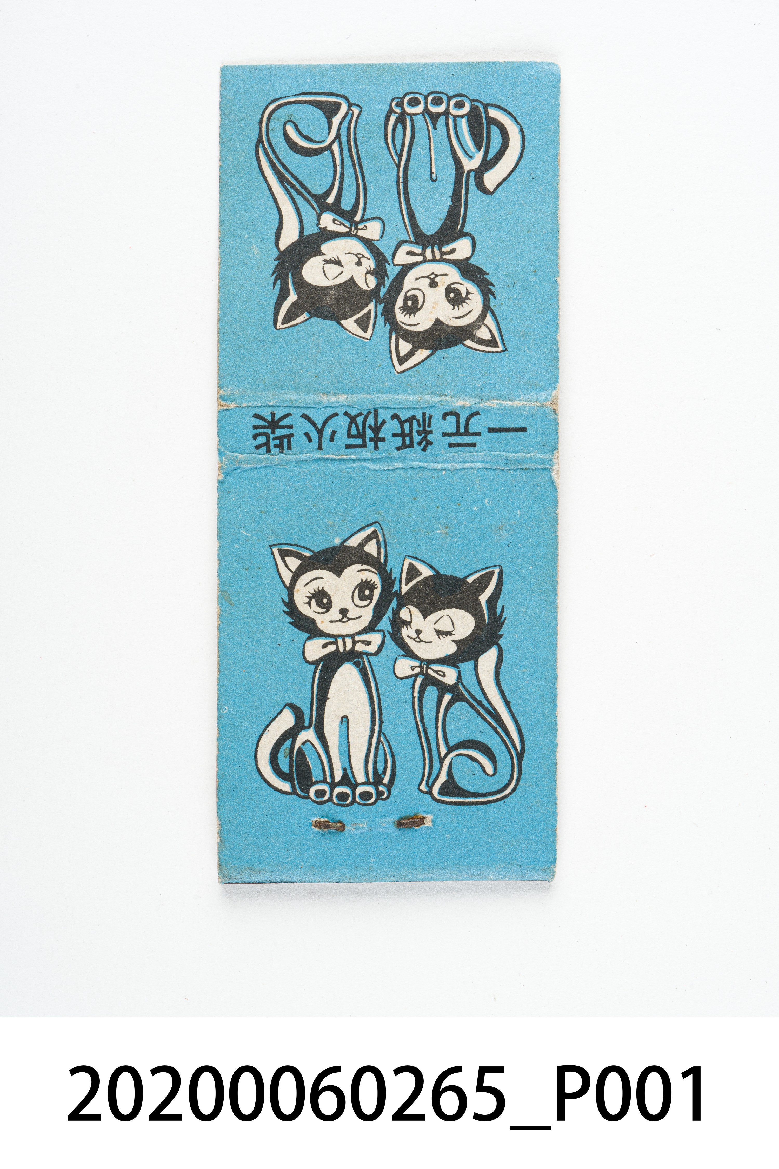 一元紙板火柴盒 (共7張)