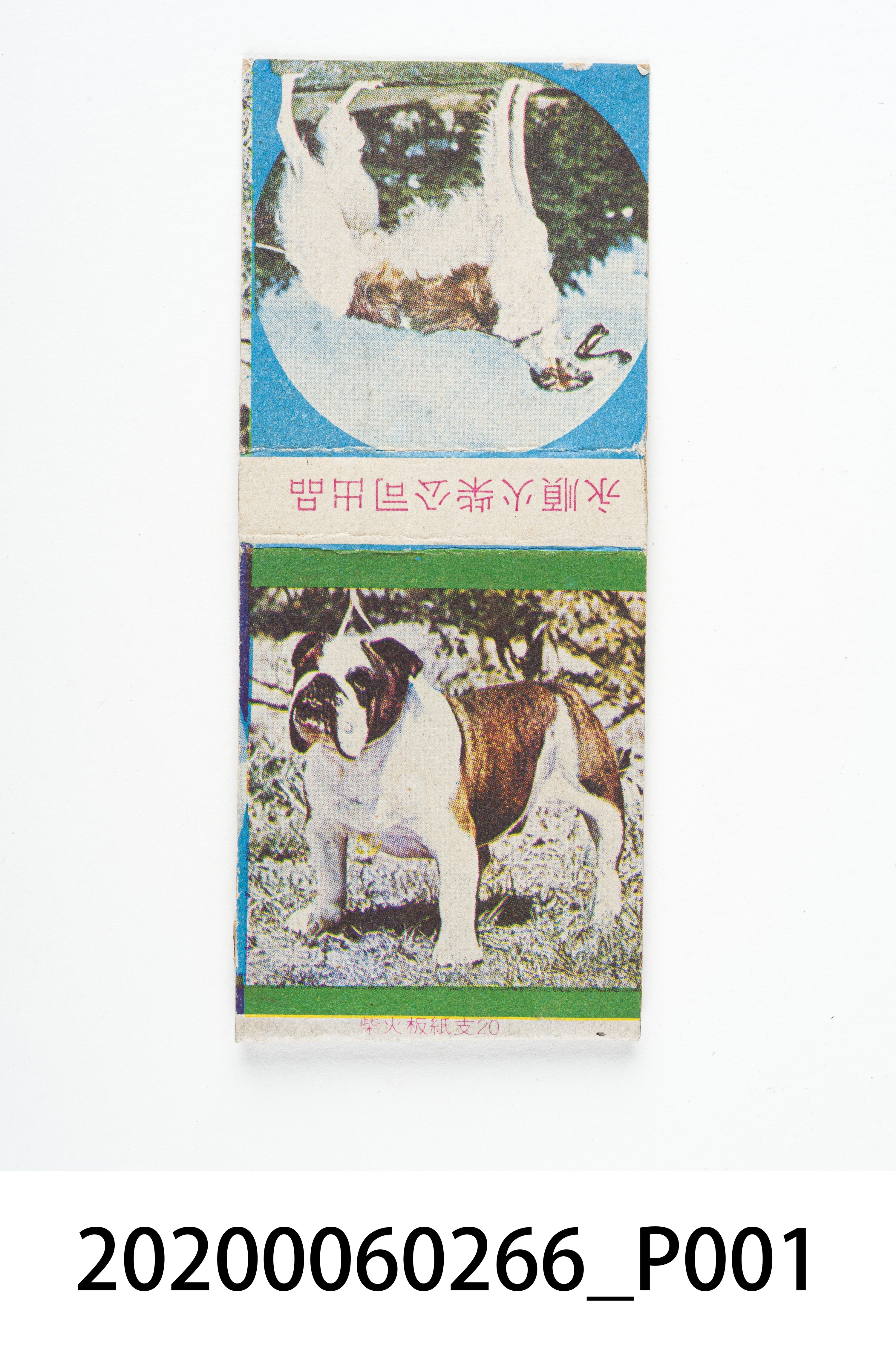永順火柴盒 (共7張)