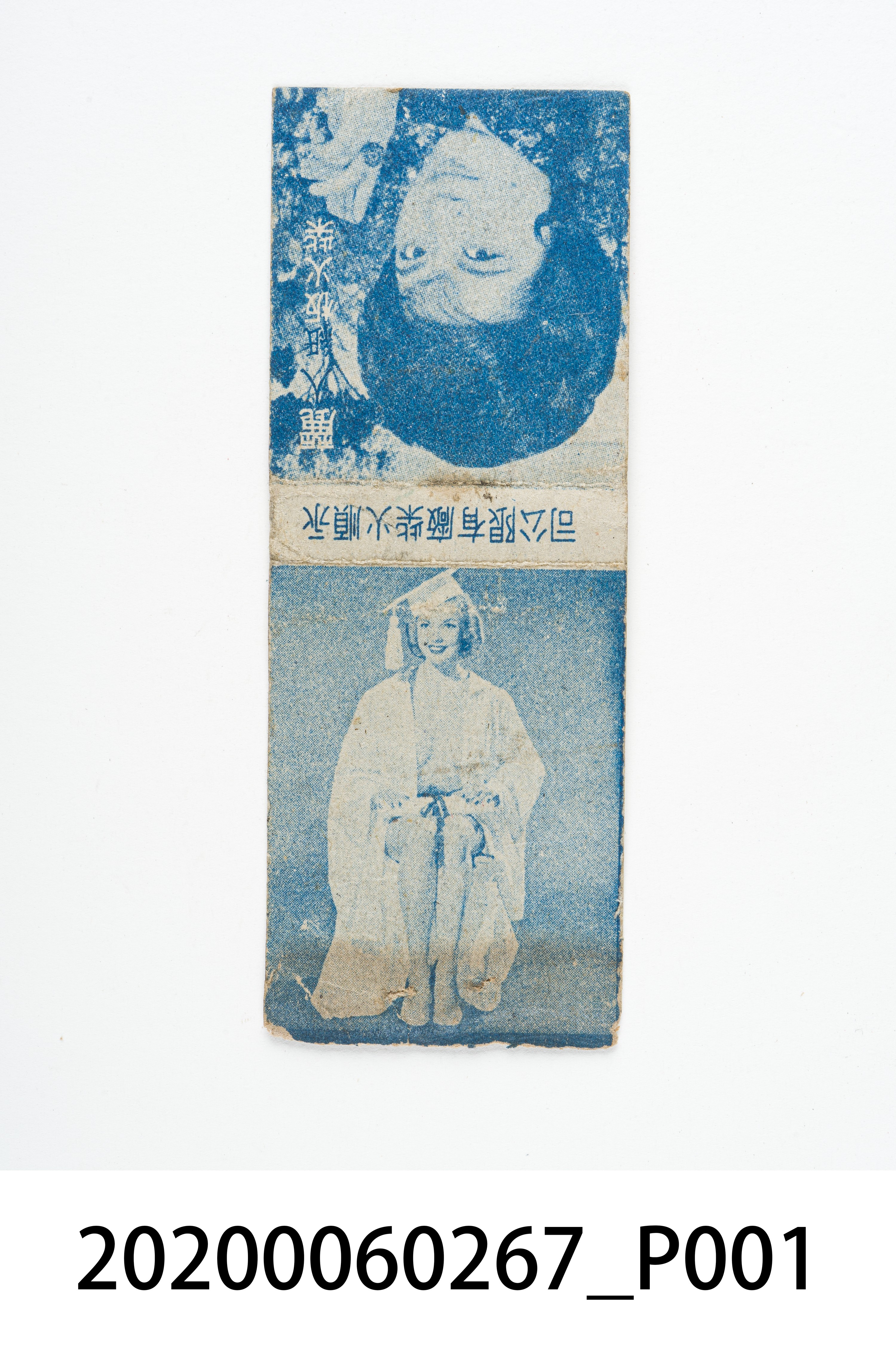 永順火柴盒 (共7張)