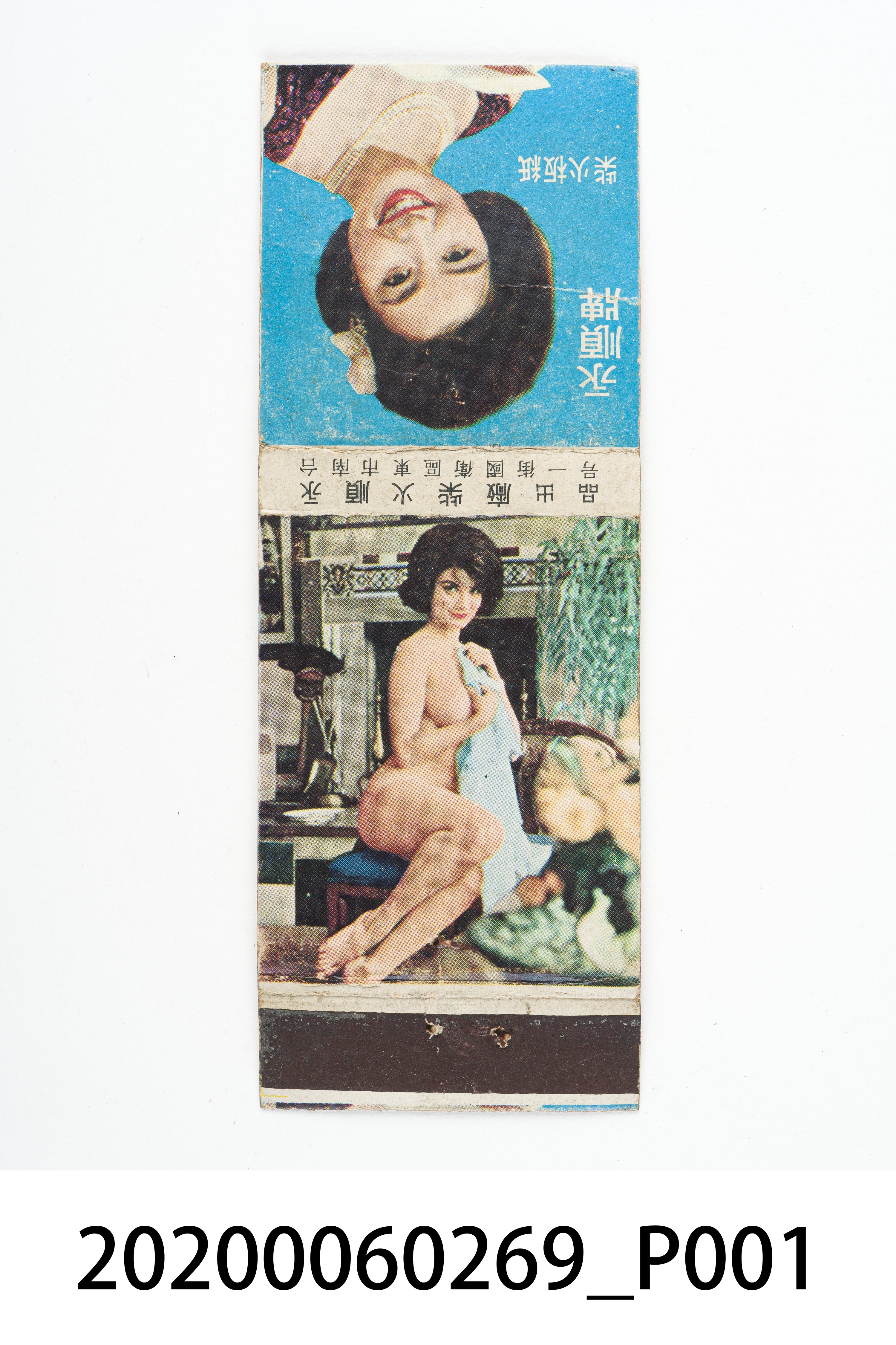 永順牌紙板火柴盒 (共7張)