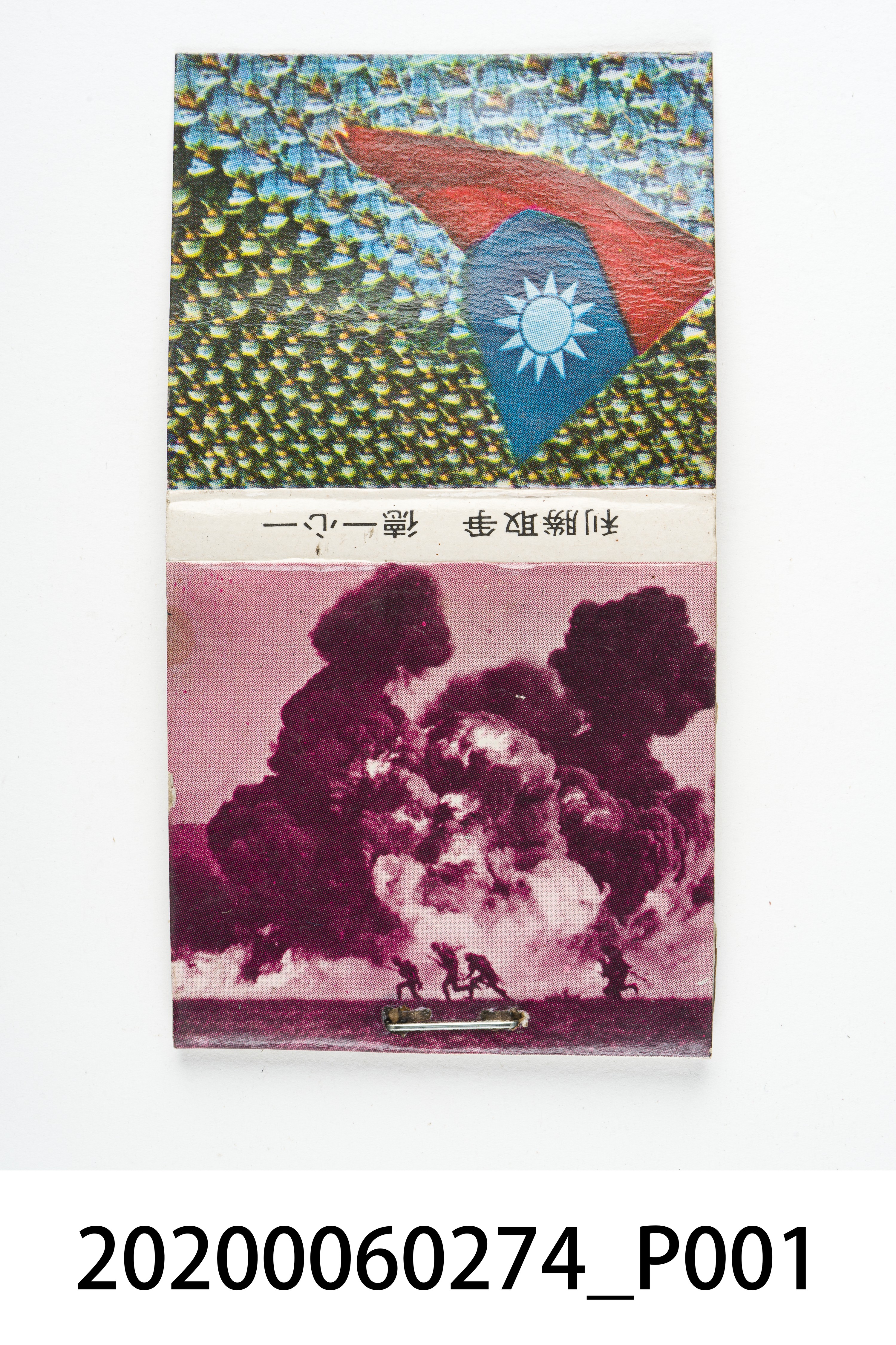 一心一德，爭取勝利火柴盒 (共7張)