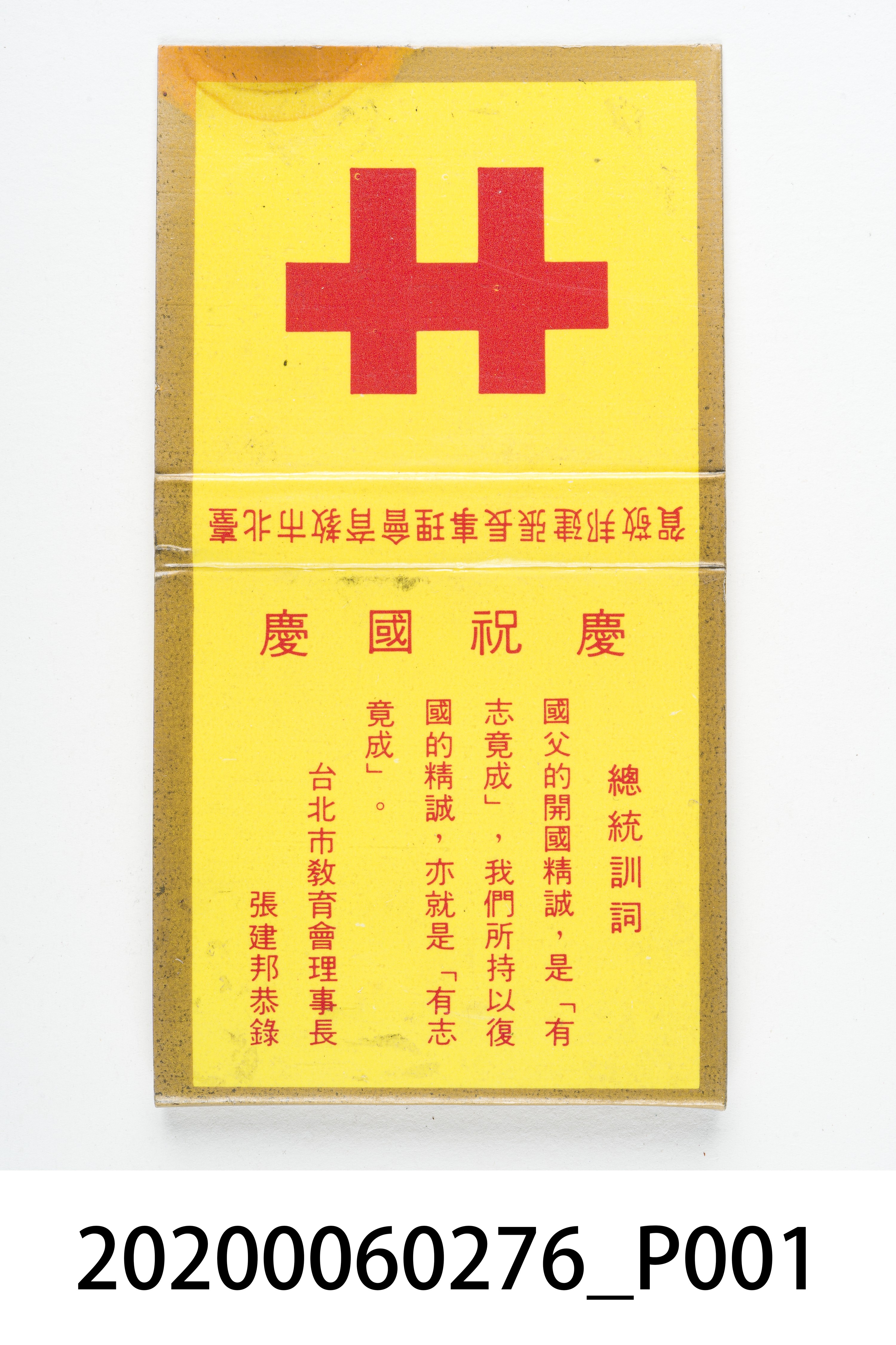慶祝國慶火柴盒 (共7張)