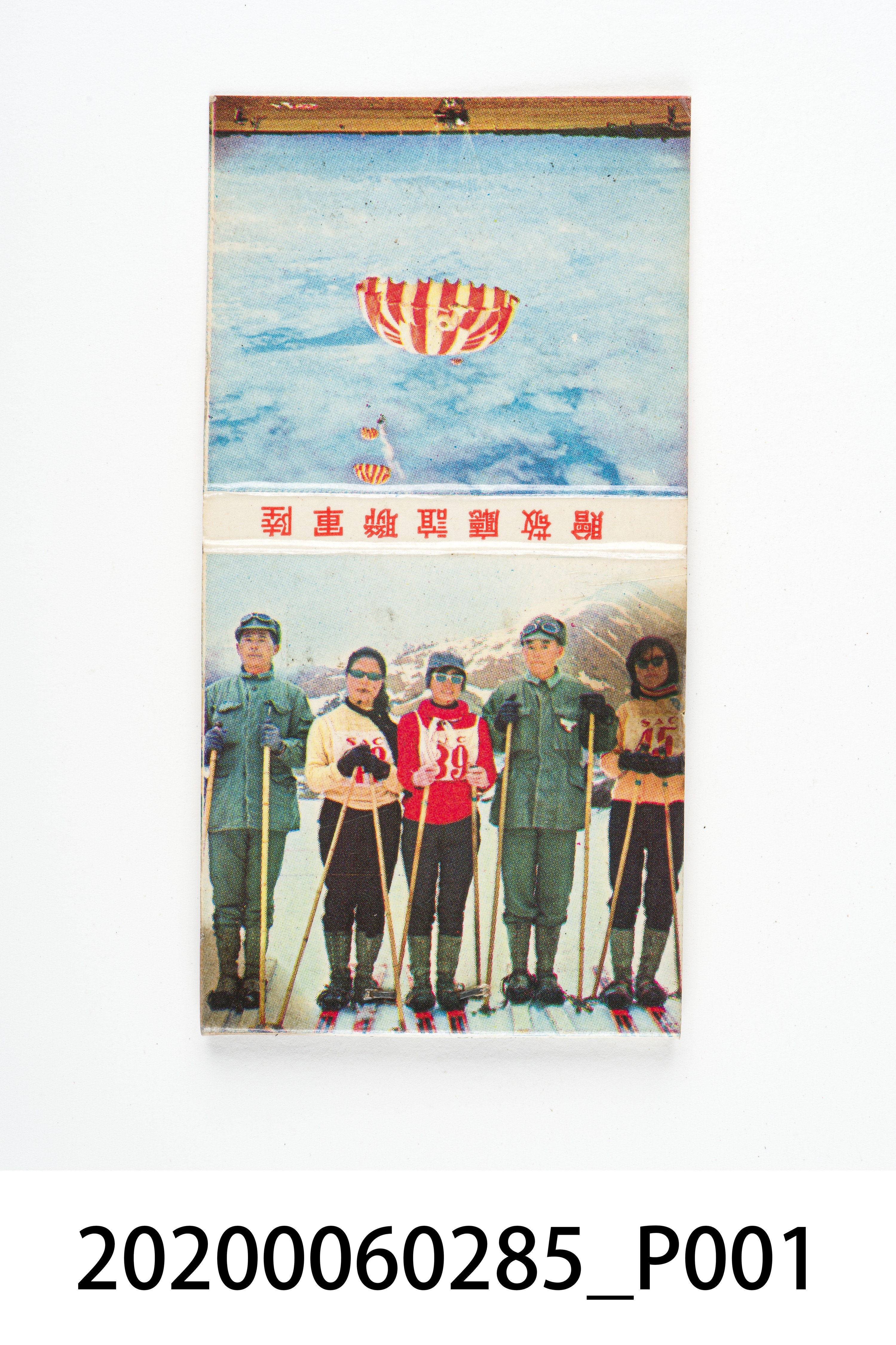 陸軍聯誼廳火柴盒 (共7張)