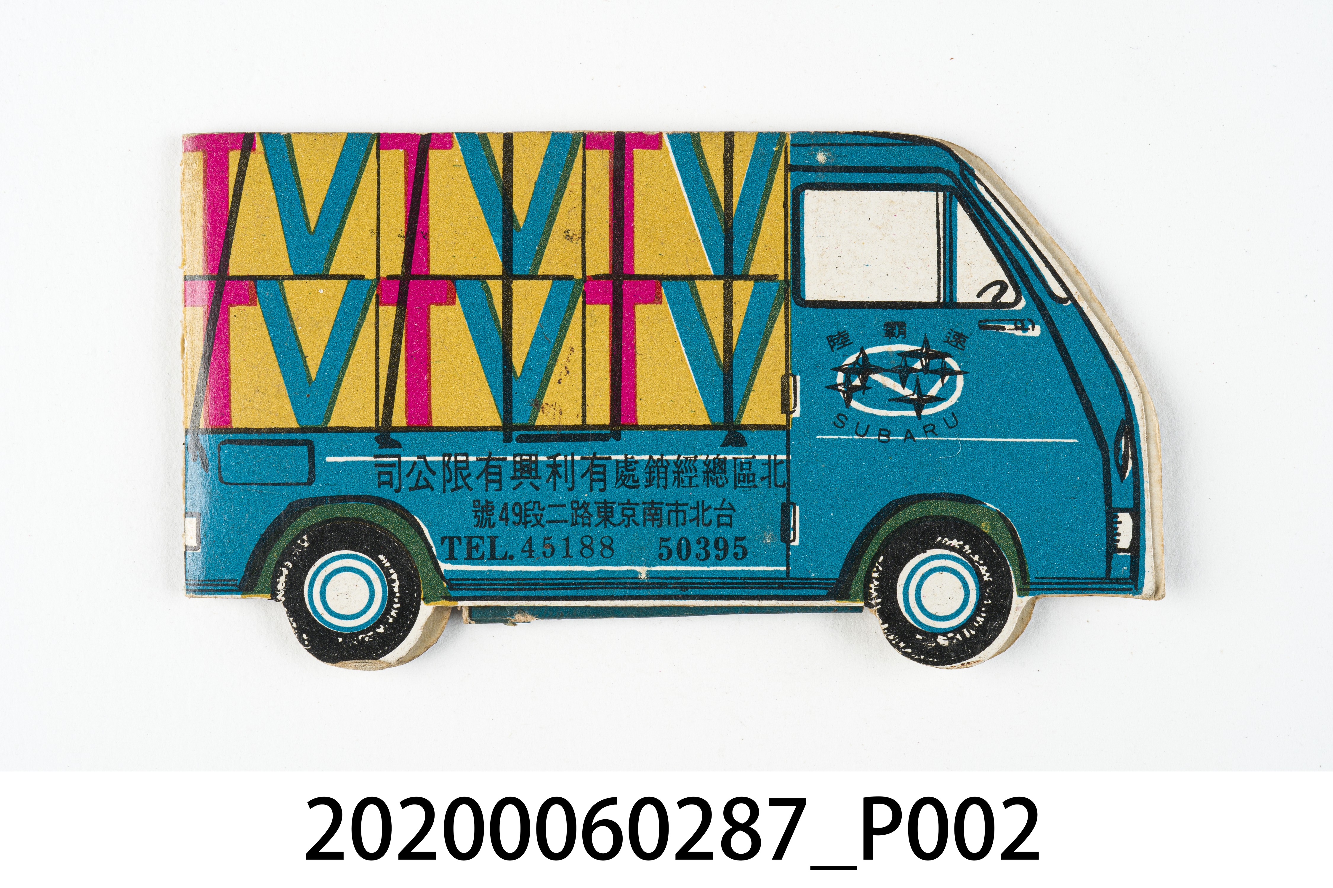 有利車行火柴盒 (共7張)
