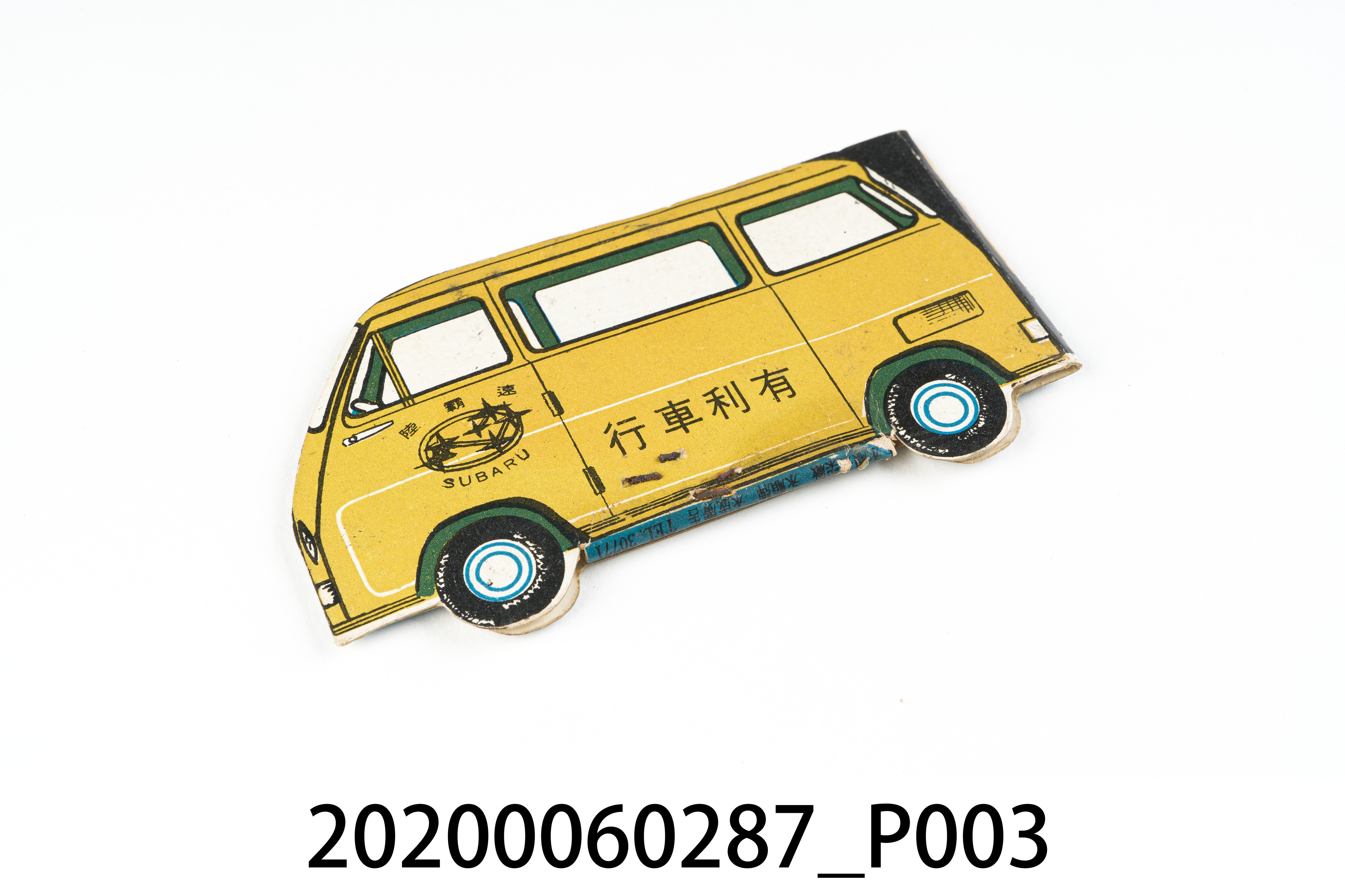 有利車行火柴盒 (共7張)