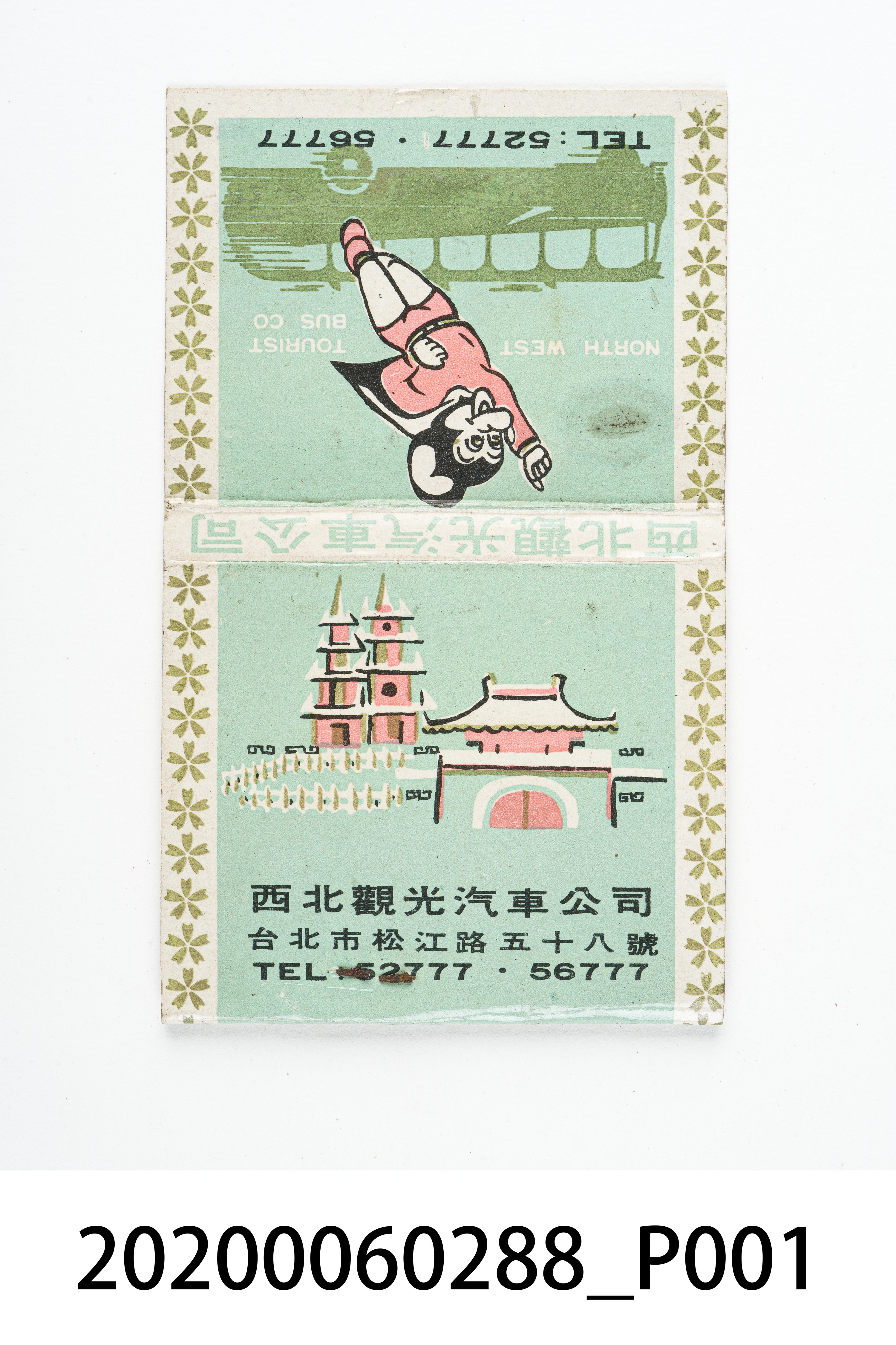 西北觀光汽車公司火柴盒 (共7張)