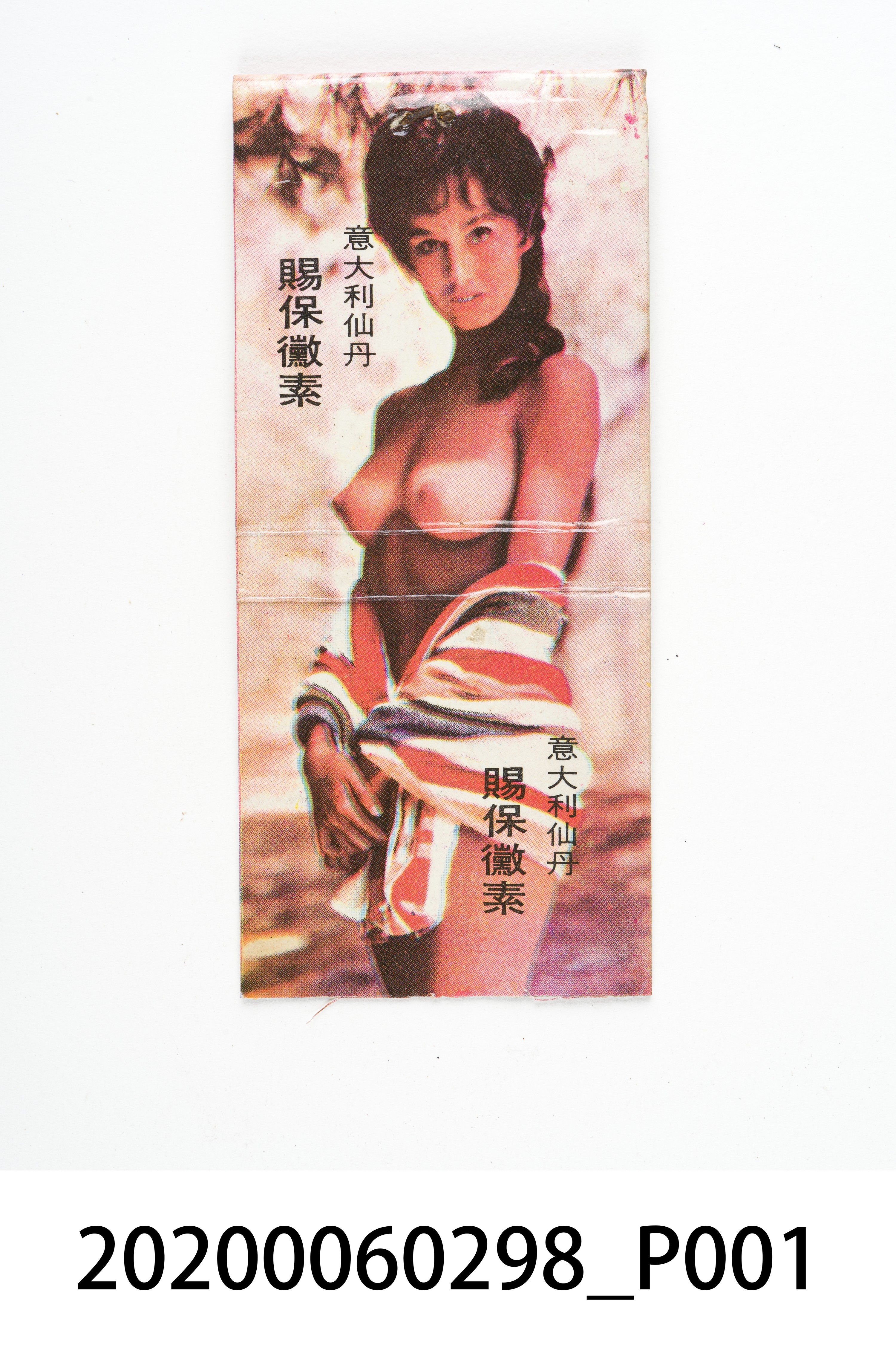 賜保黴素火柴盒 (共7張)