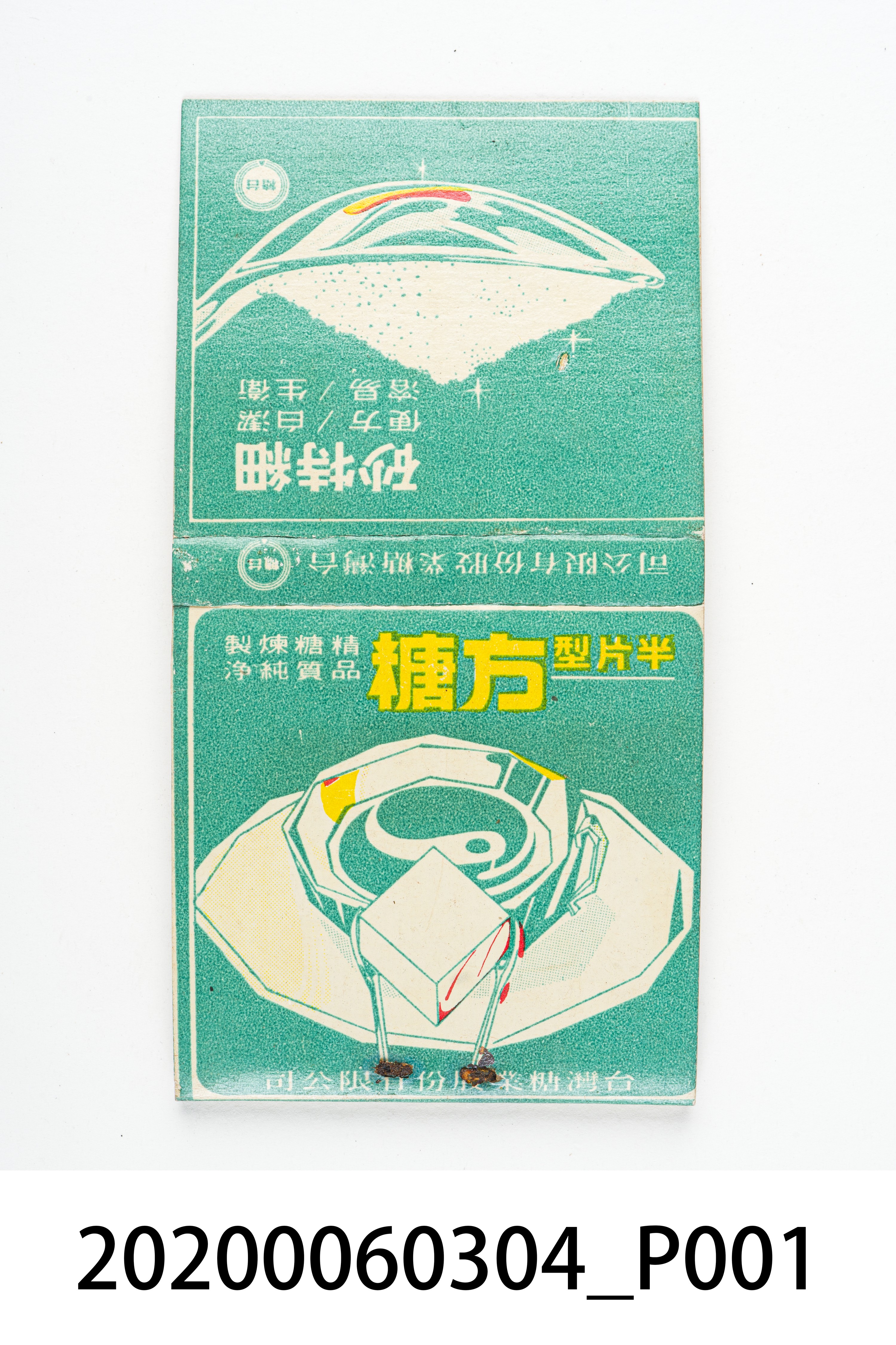 方糖火柴盒 (共7張)