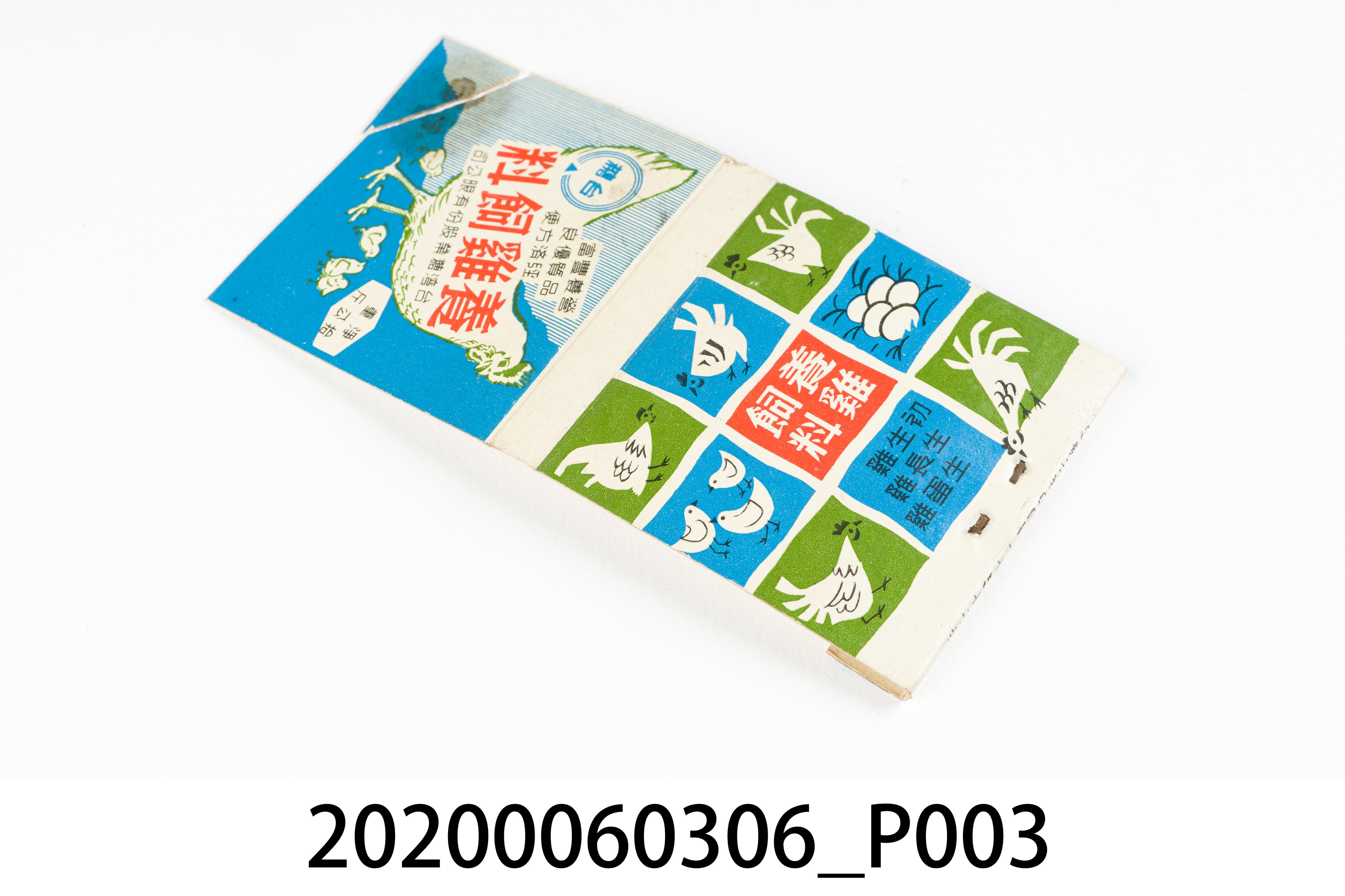 養雞飼料火柴盒 (共7張)