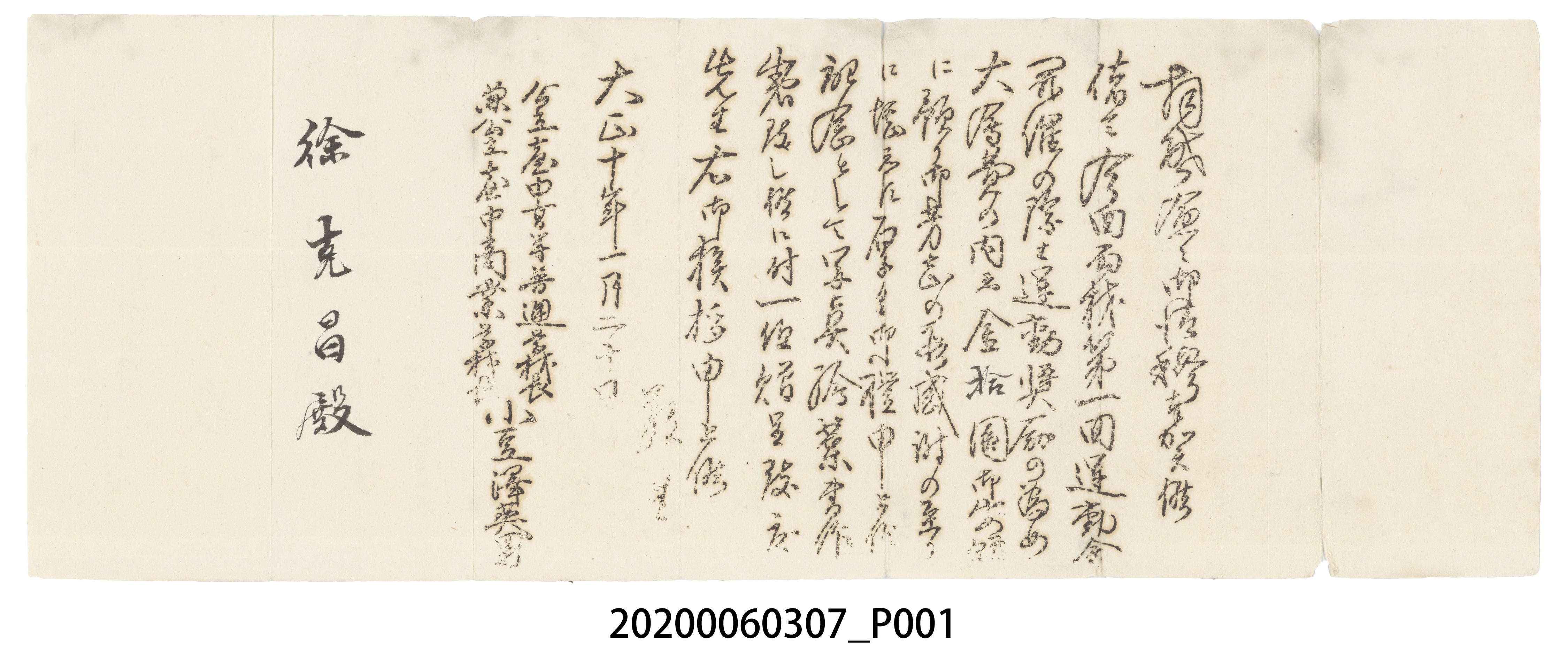 臺中高等普通學校運動會相關文件 (共3張)