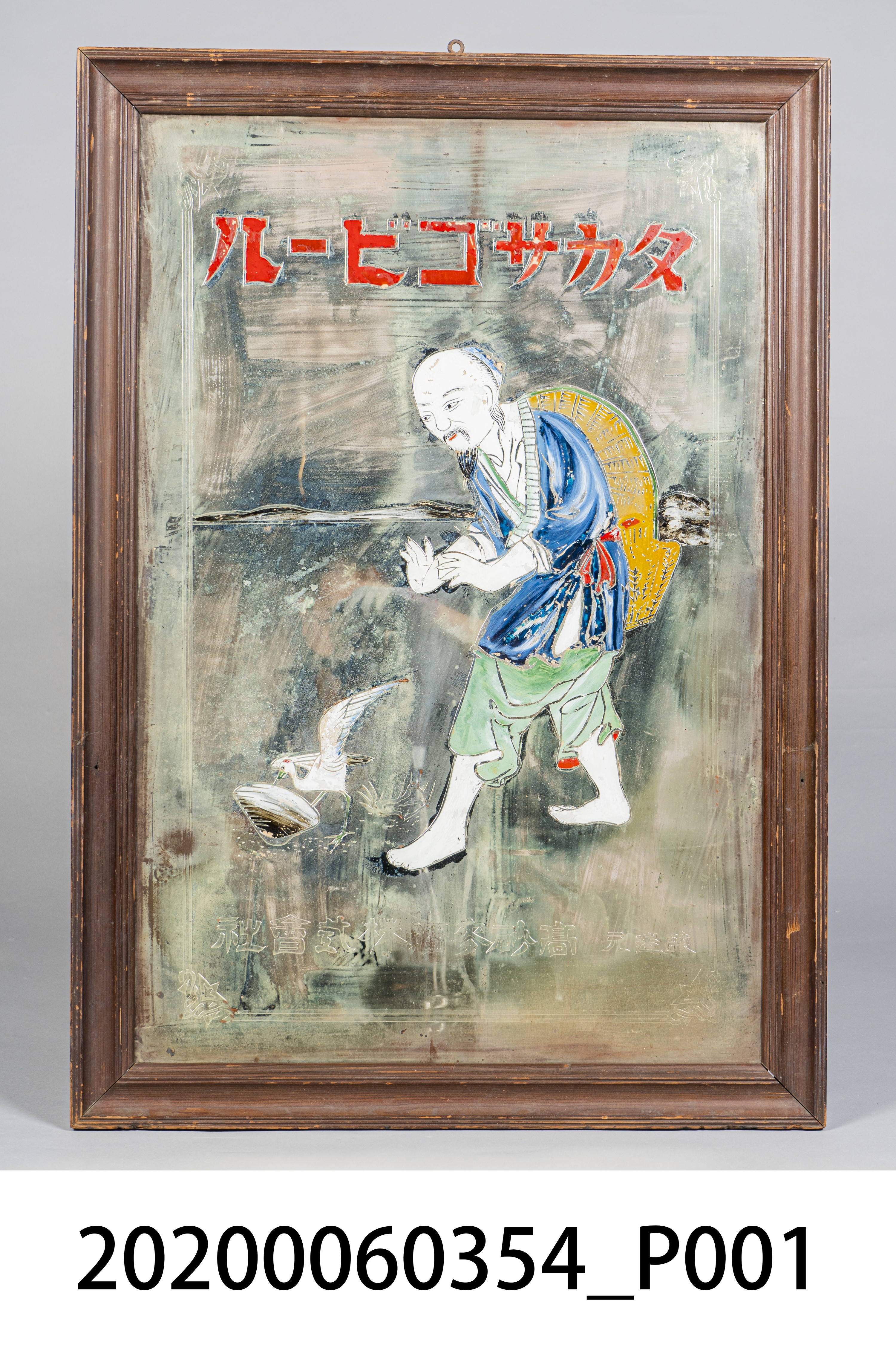 高砂麥酒株式會社畫框 (共8張)