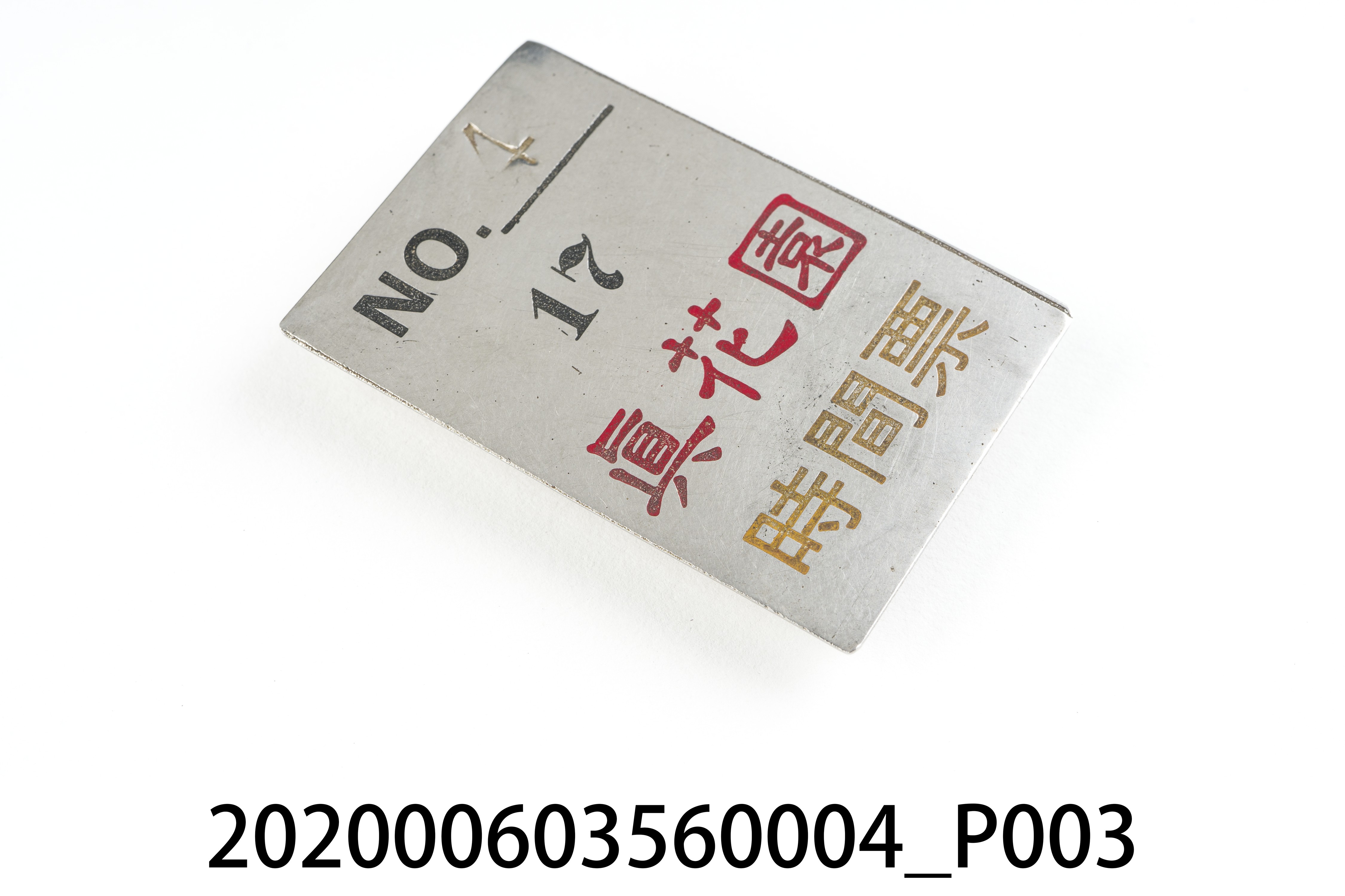 真花園時間票 編號4 (共6張)